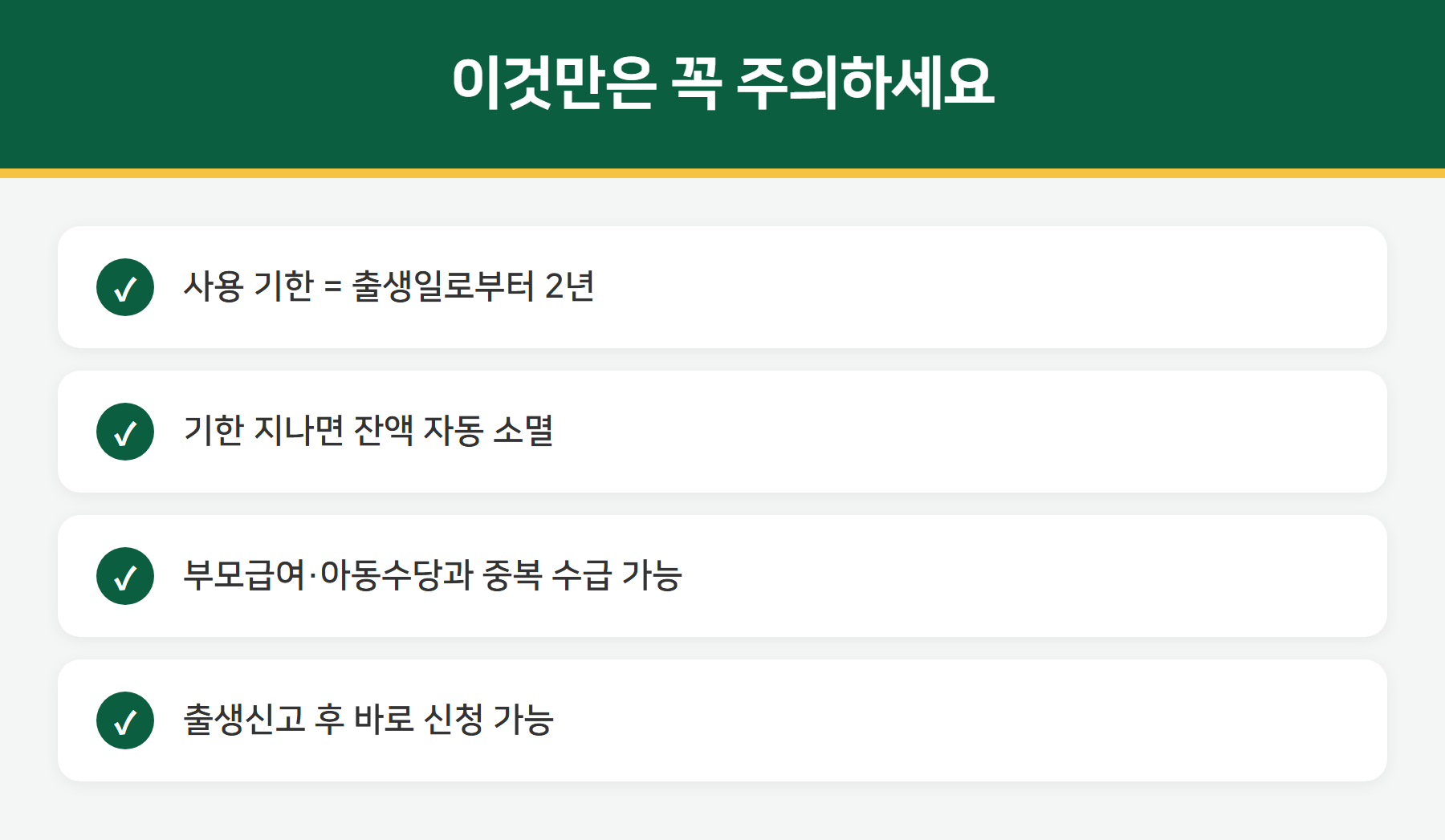 첫만남이용권 사용기한 2년