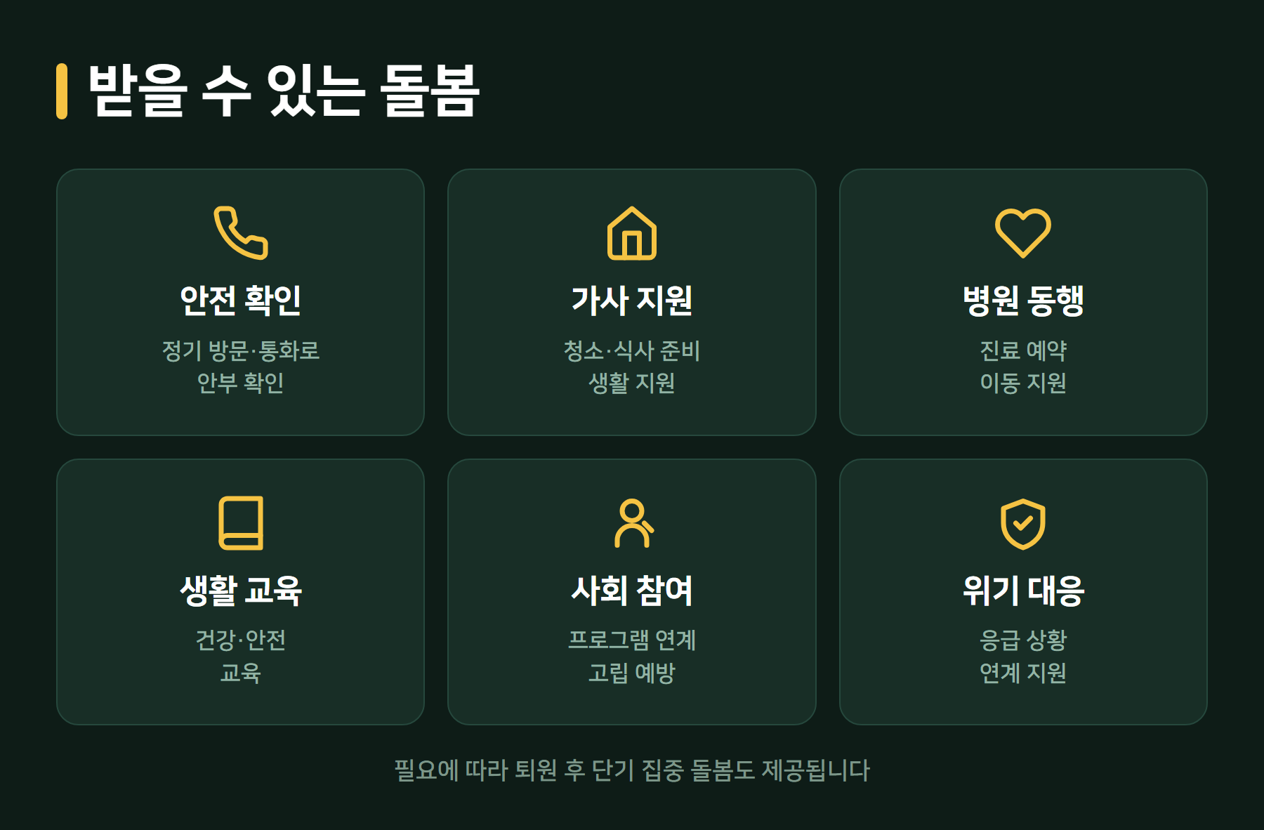 노인맞춤돌봄서비스 내용