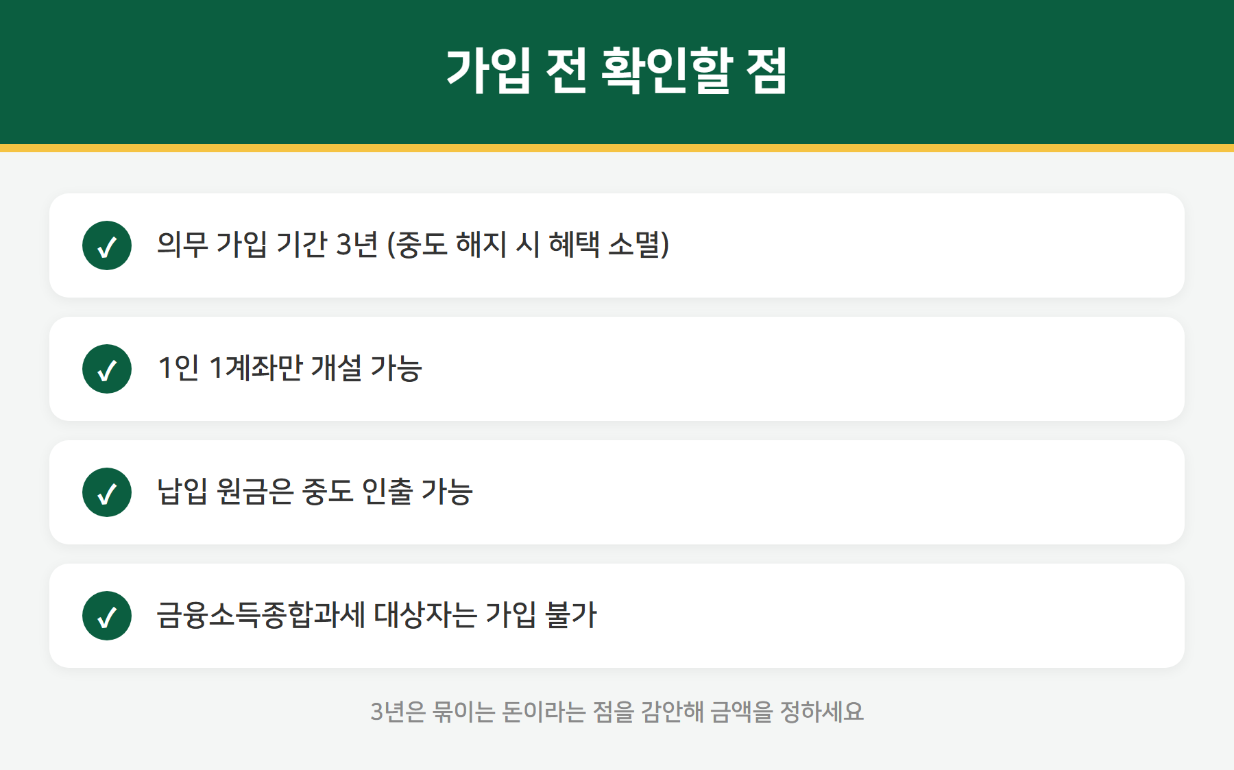 ISA 계좌 주의사항