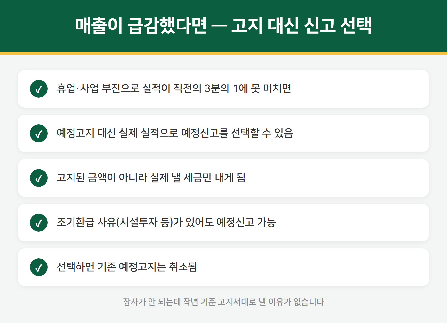 부가세 예정신고 선택