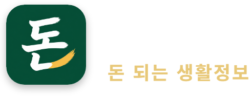 돈무시 – 돈 되는 생활정보