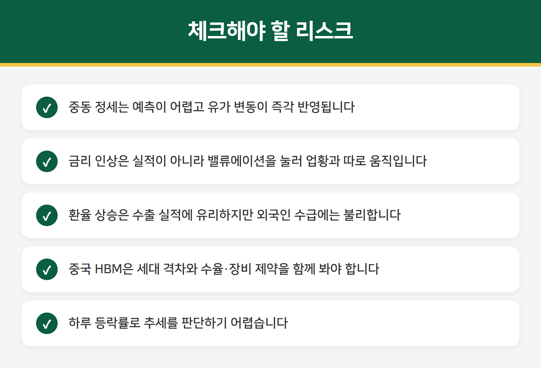 삼성전자 주가 리스크 요인