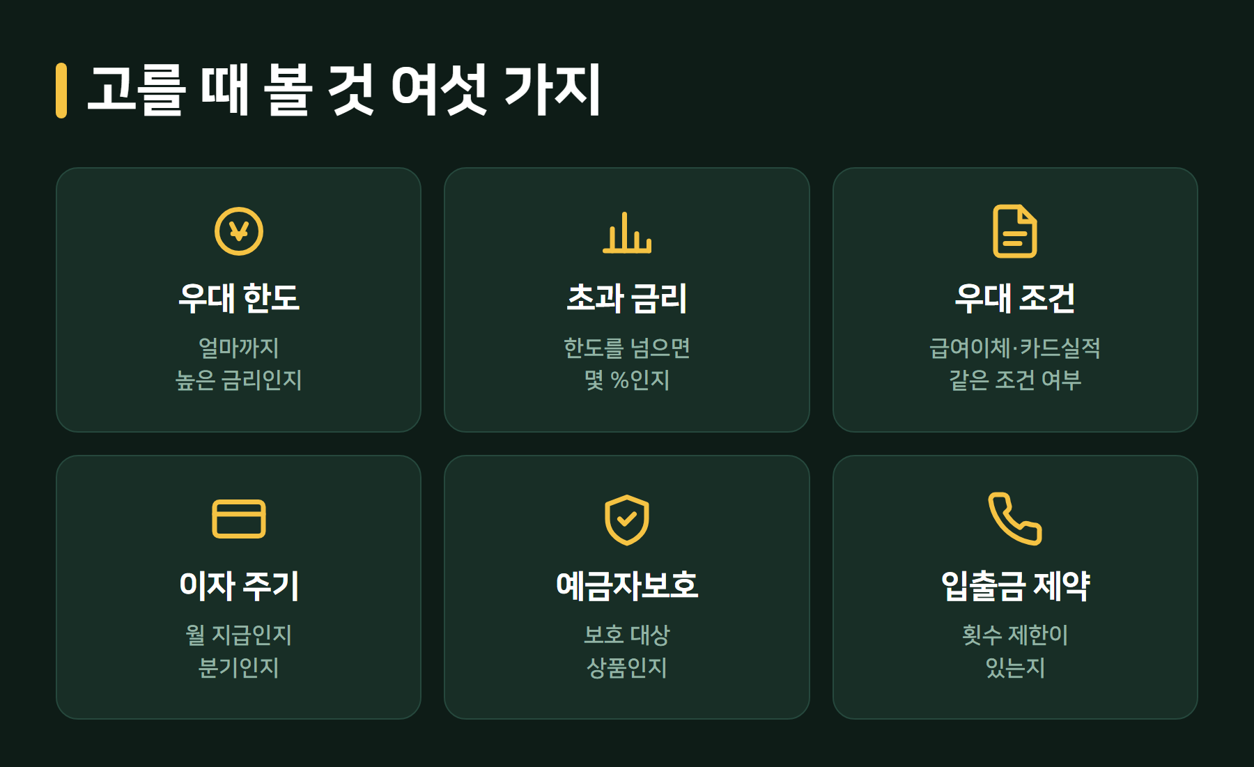 파킹통장 선택 기준