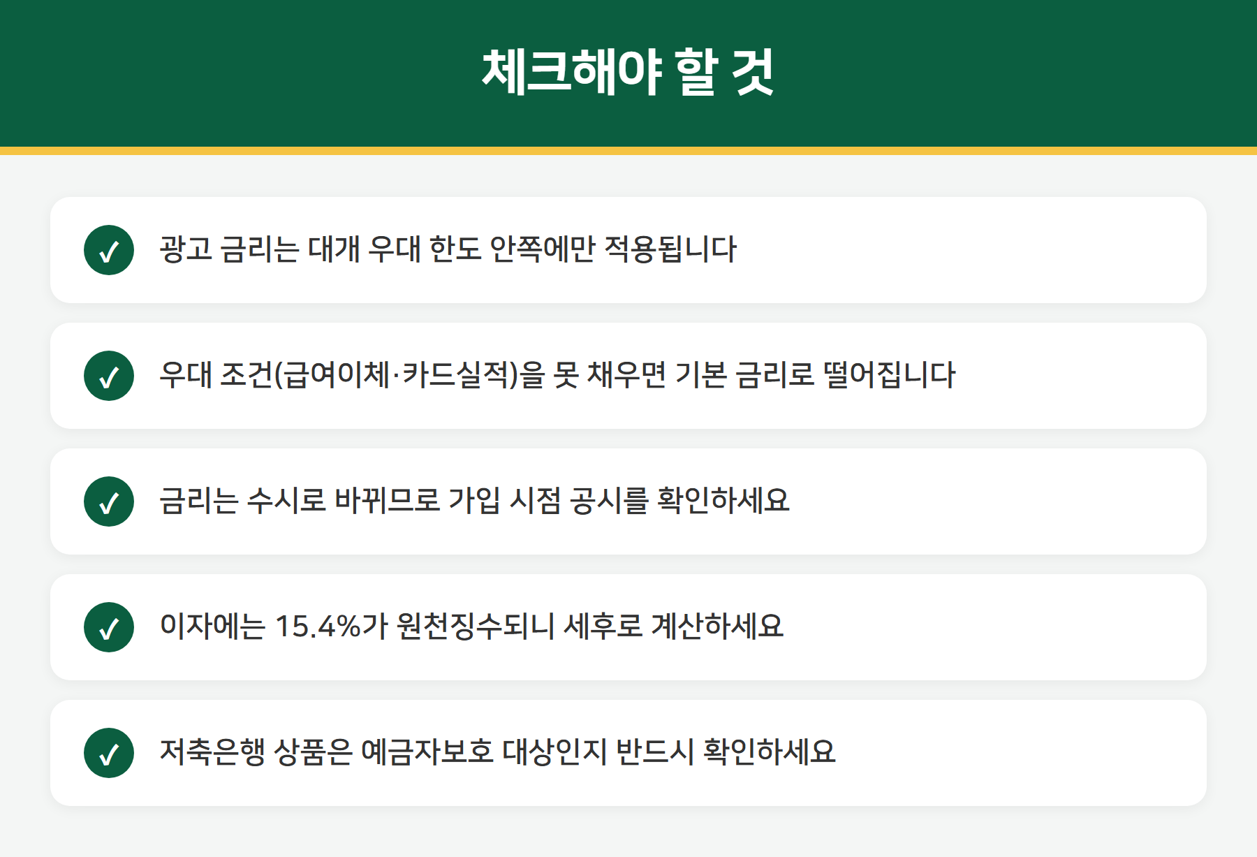 파킹통장 주의사항