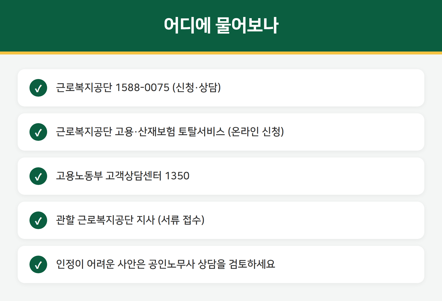 산재 문의처