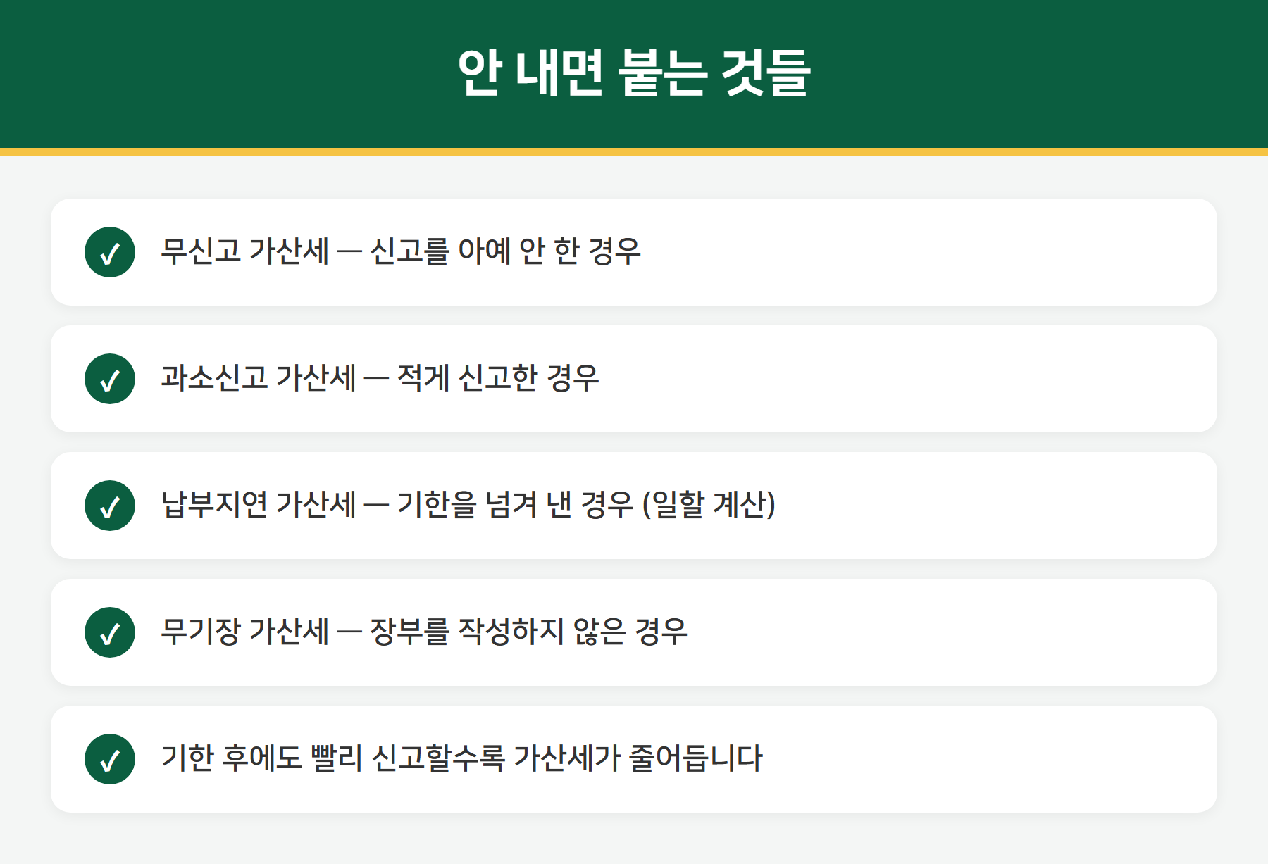 종합소득세 가산세 종류