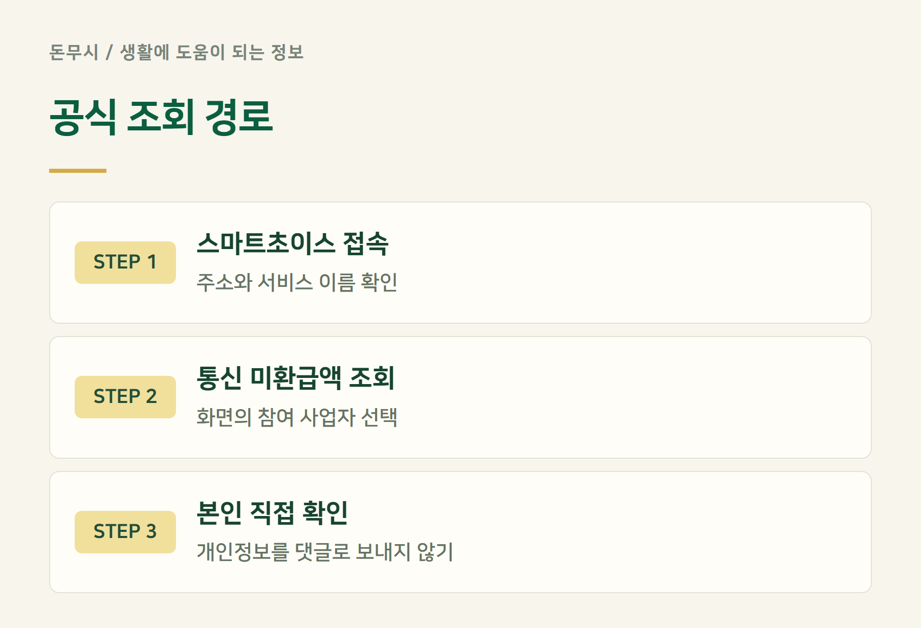 공식조회경로