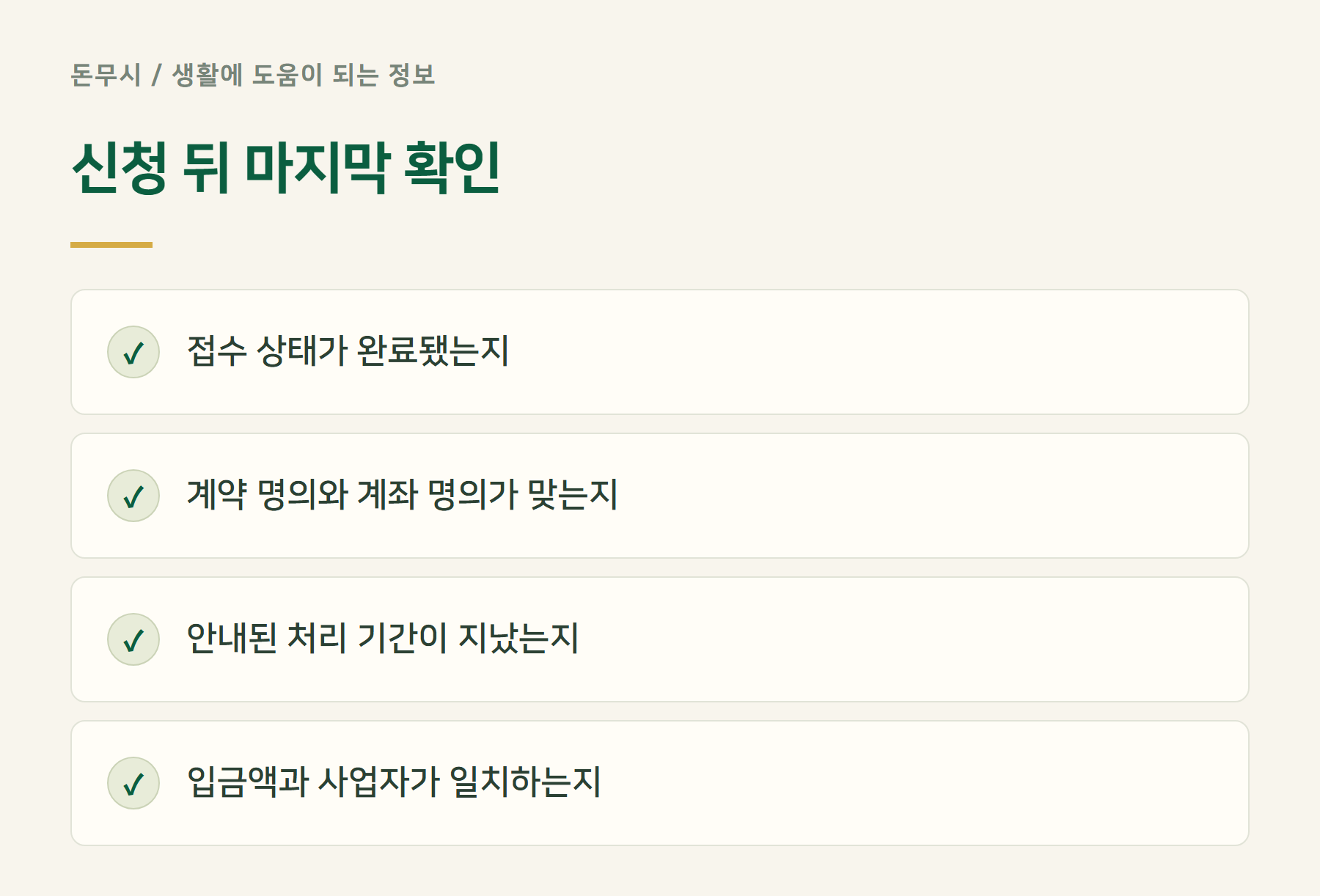 신청뒤마지막확인