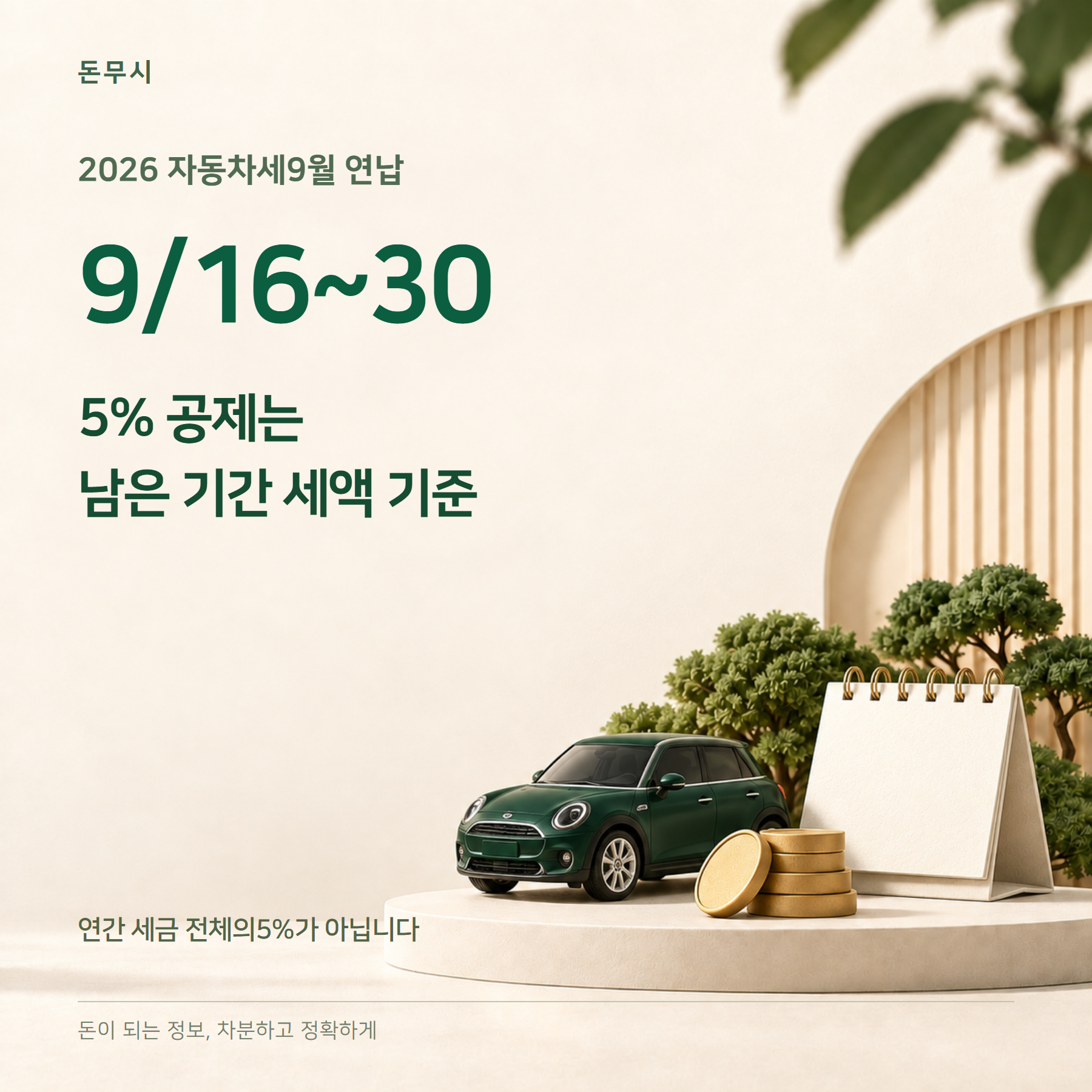 자동차세 연납 2026 — 9월 신청·공제액 계산