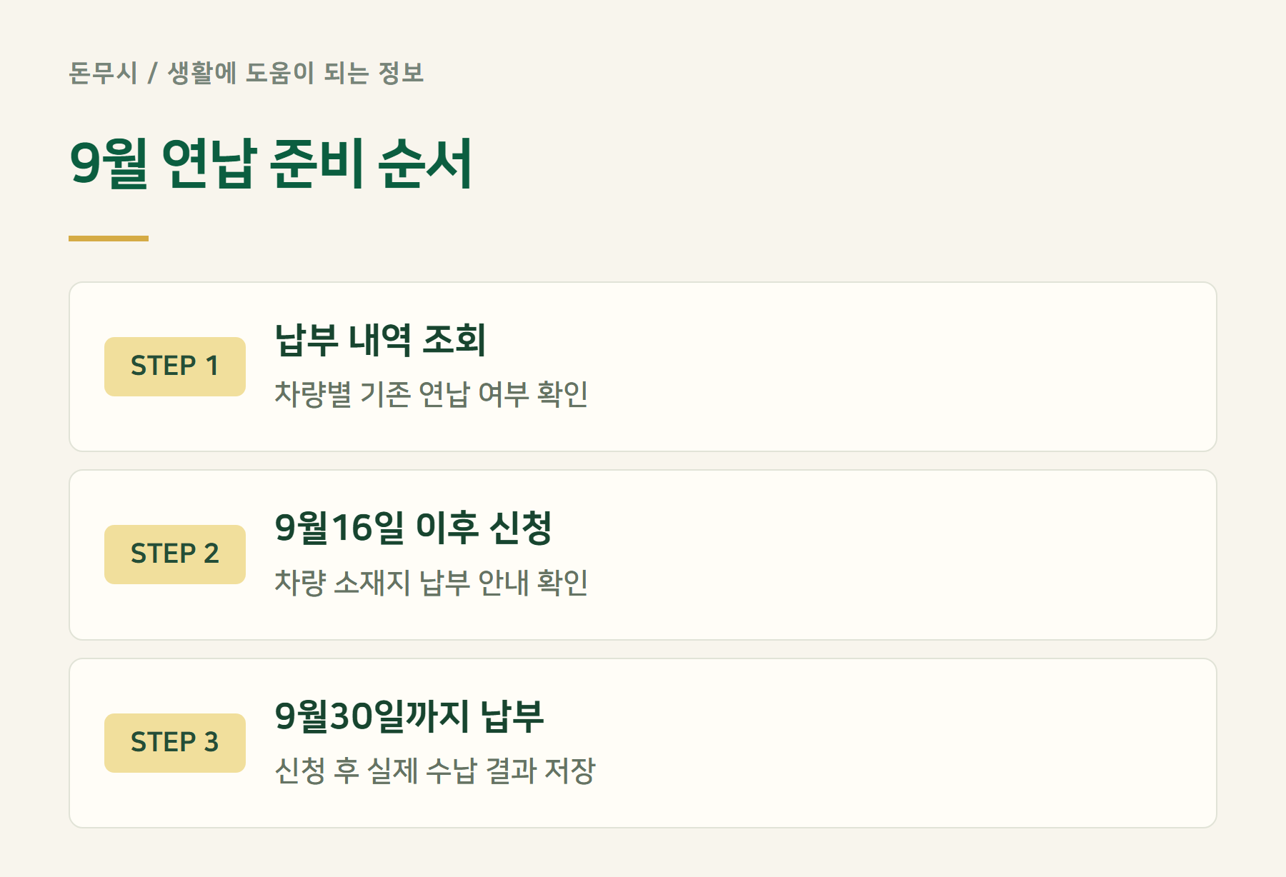 9월연납준비순서