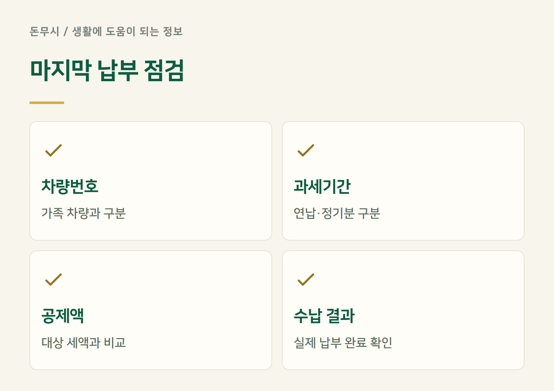 마지막납부점검