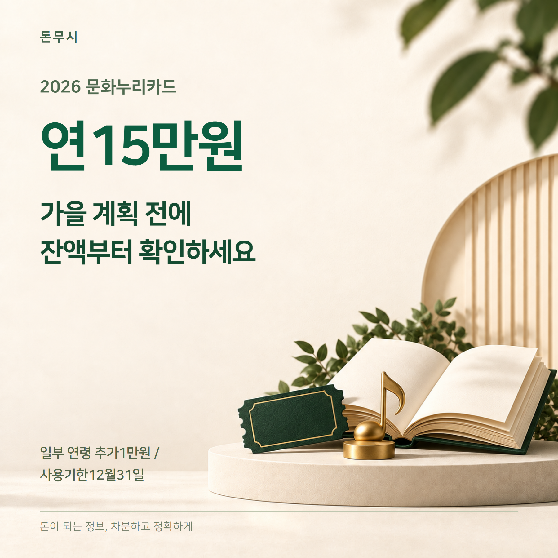문화누리카드 2026 — 15만원·잔액·사용처 확인