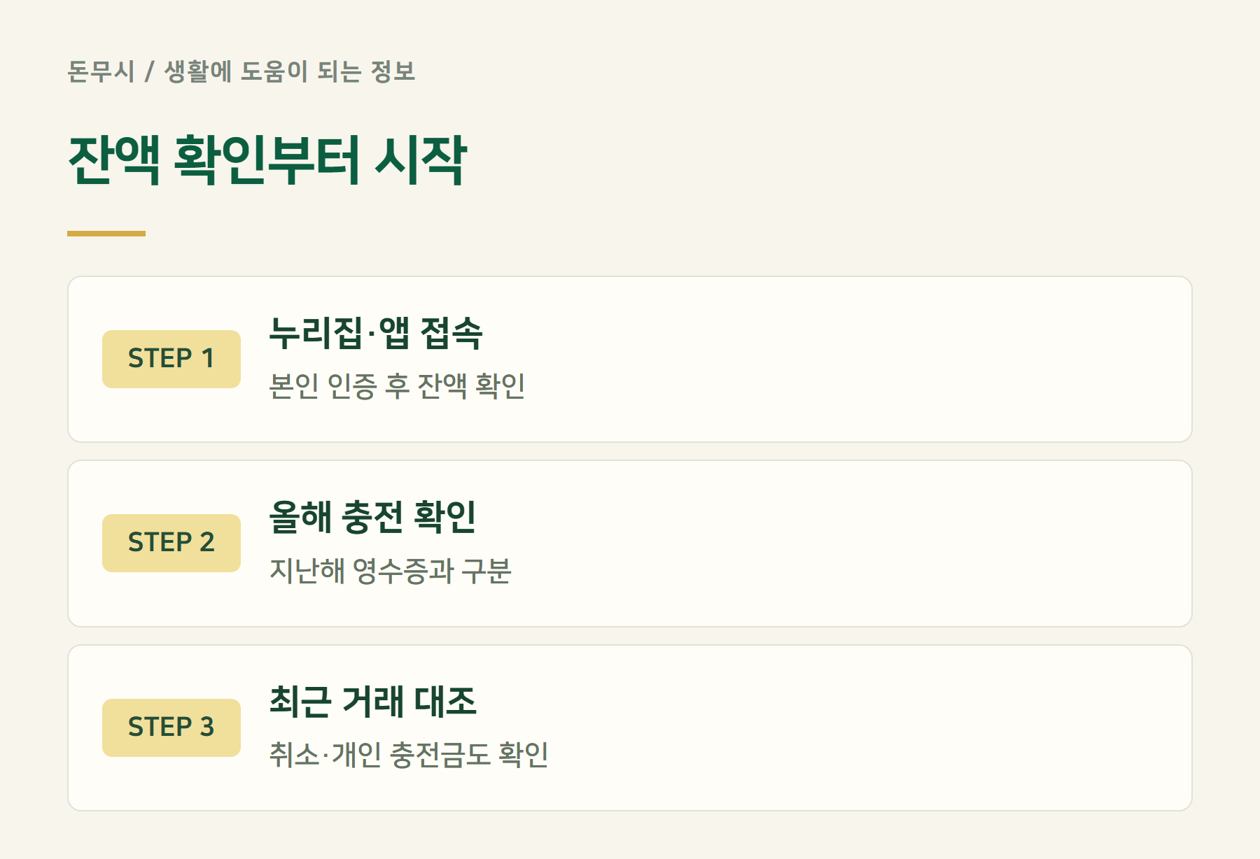 잔액확인부터시작