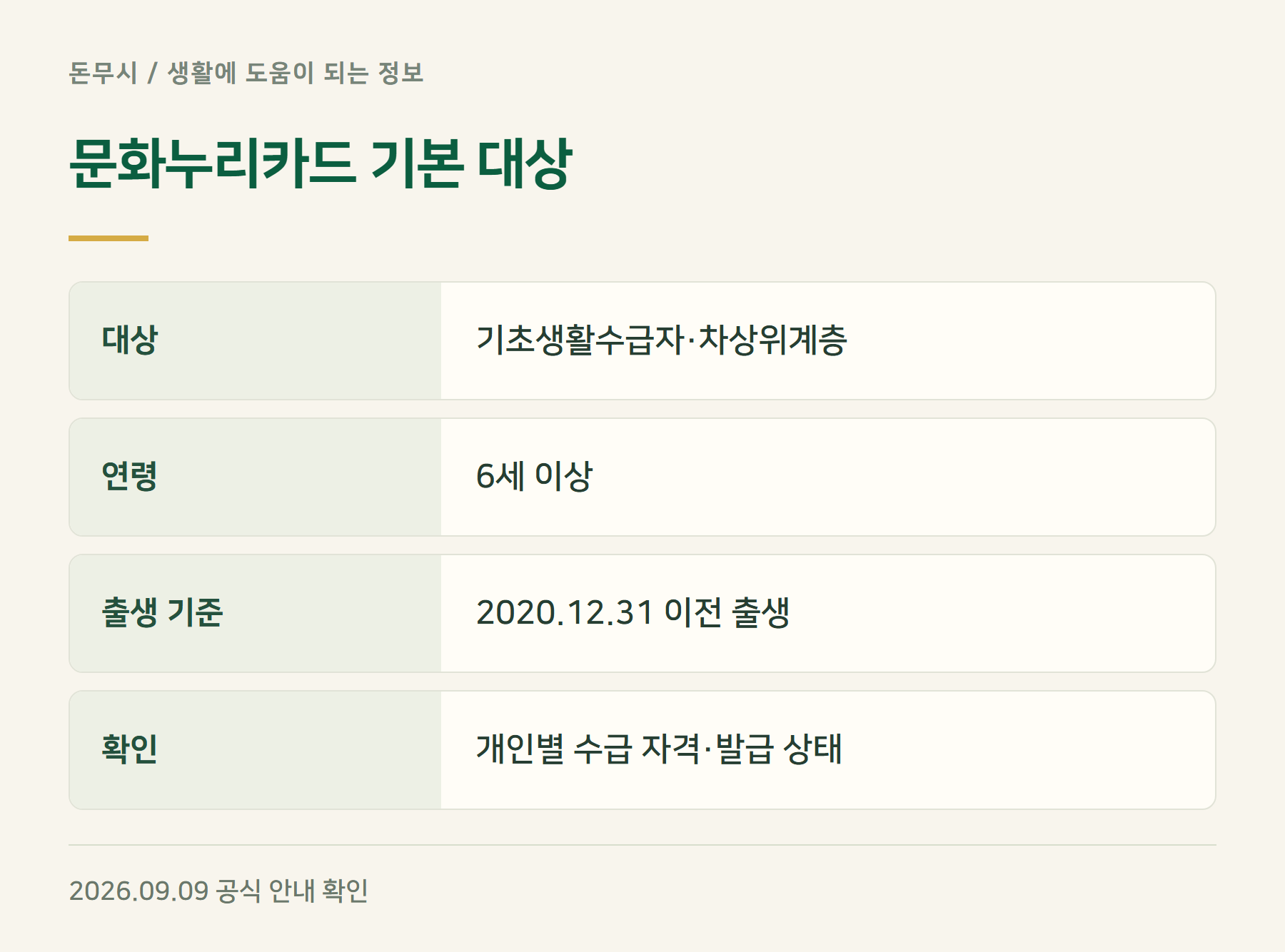 문화누리카드기본대상