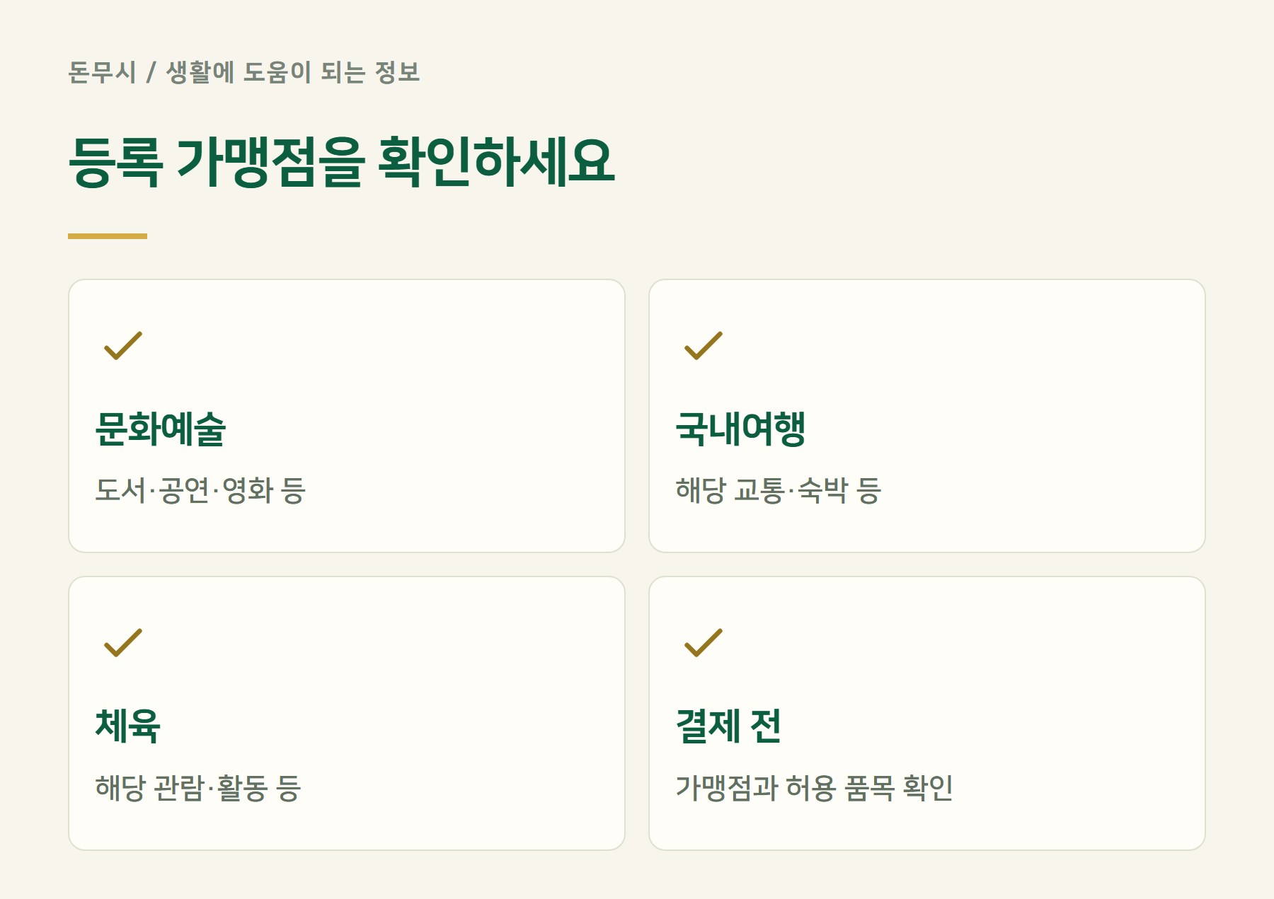 등록가맹점을확인하세요