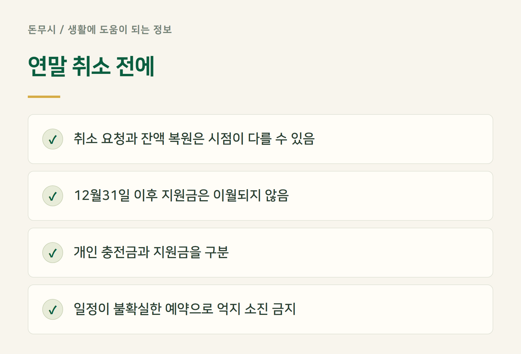 연말취소전에