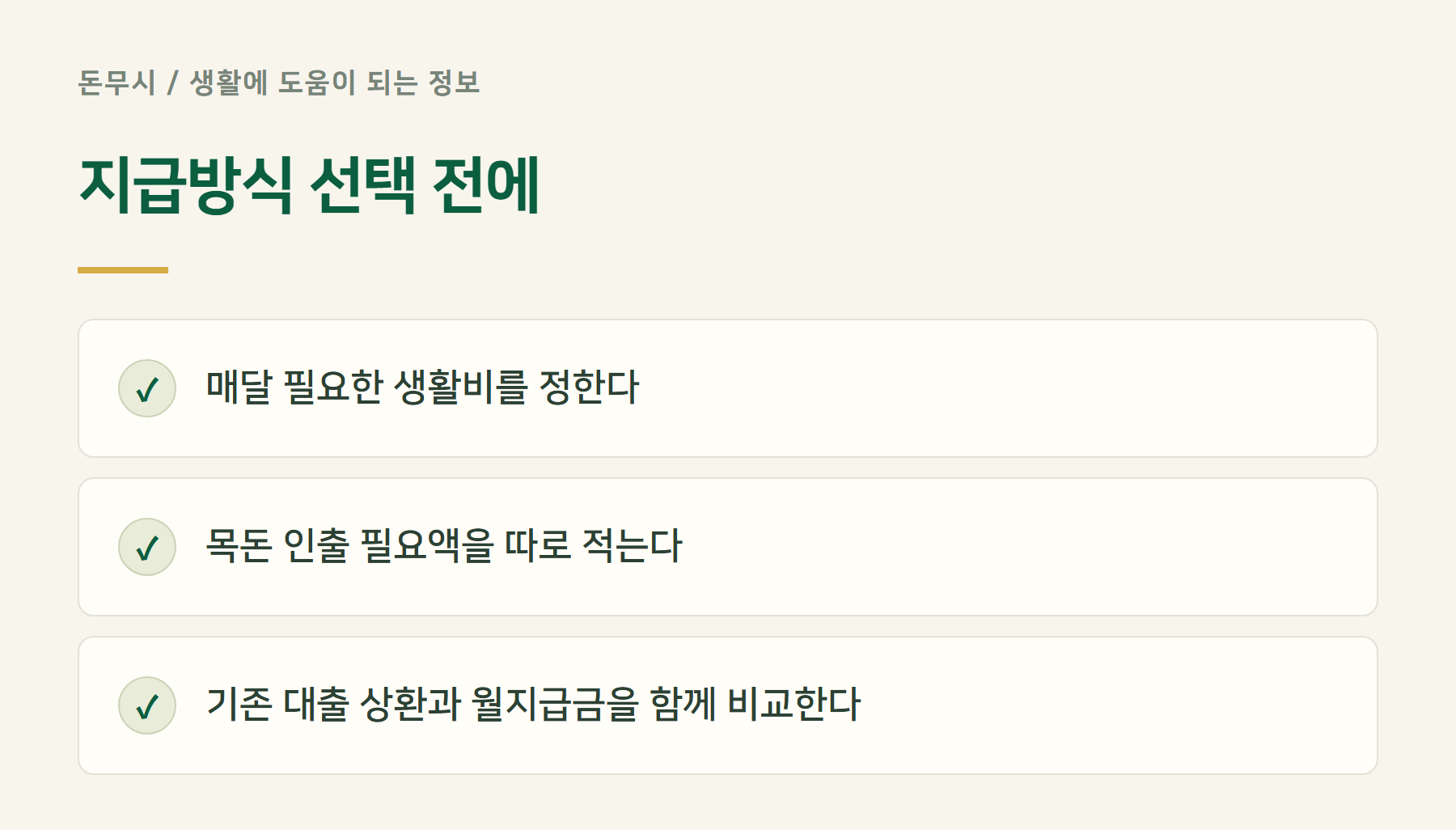 지급방식선택전에