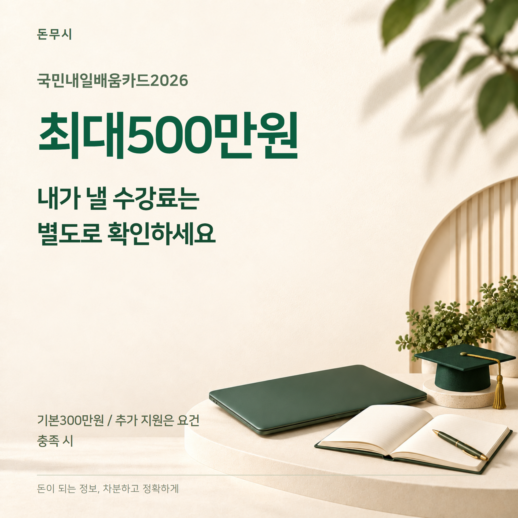 국민내일배움카드 2026 — 최대500만원·신청