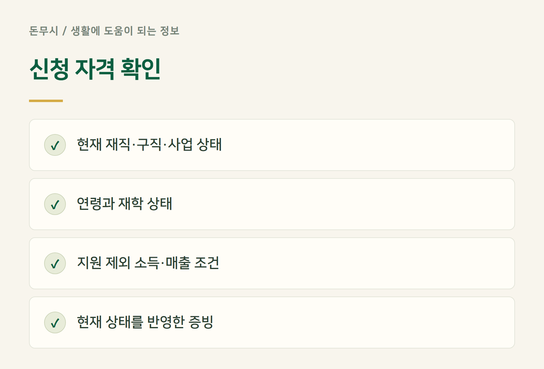신청자격확인