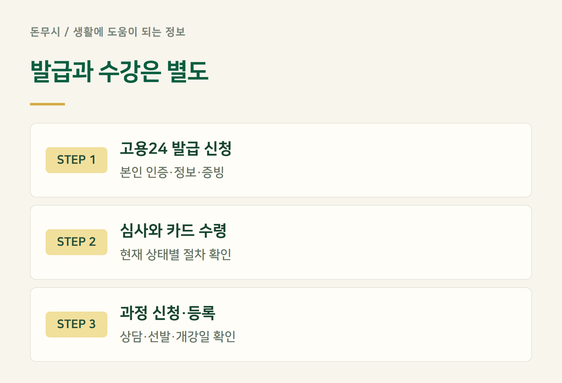 발급과수강은별도
