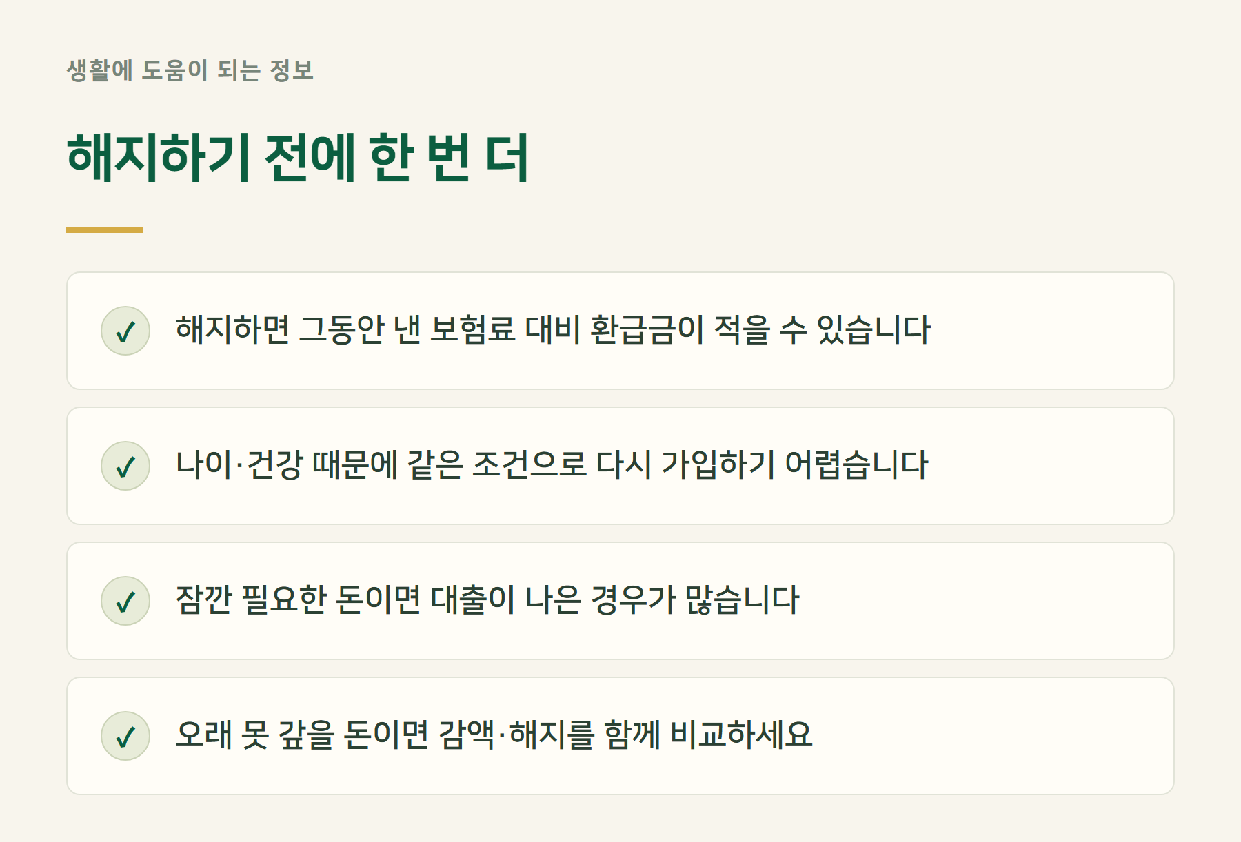 해지전