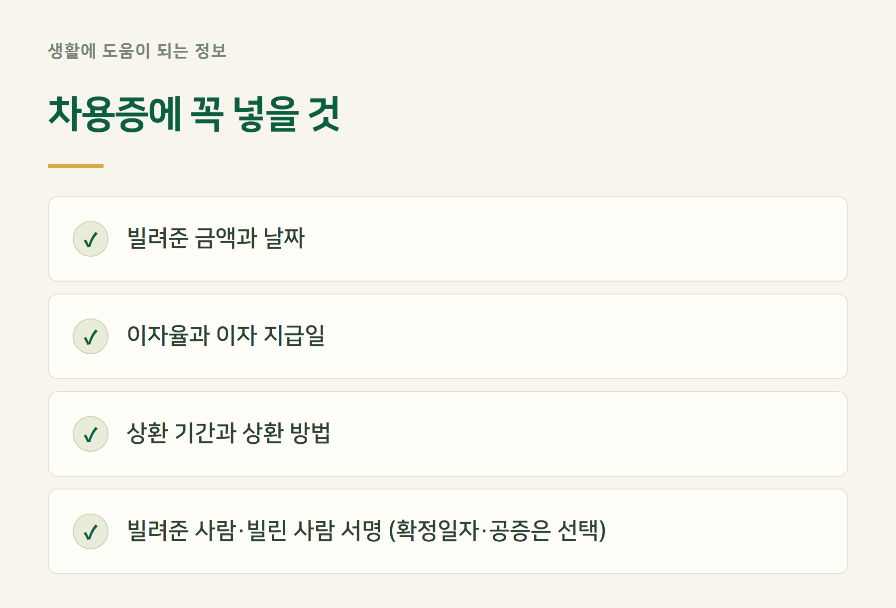 차용증