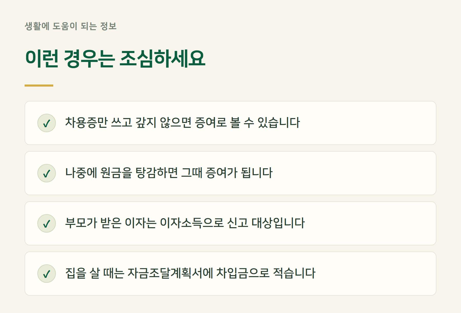 주의