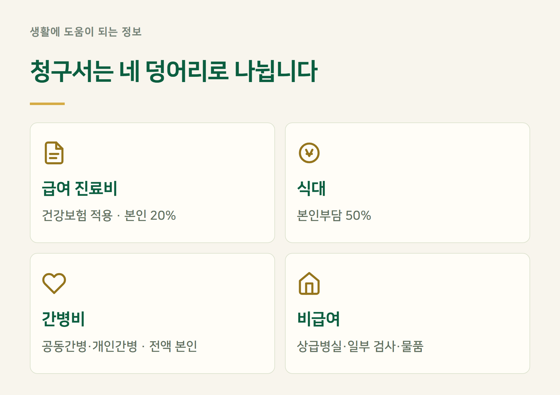 비용구조