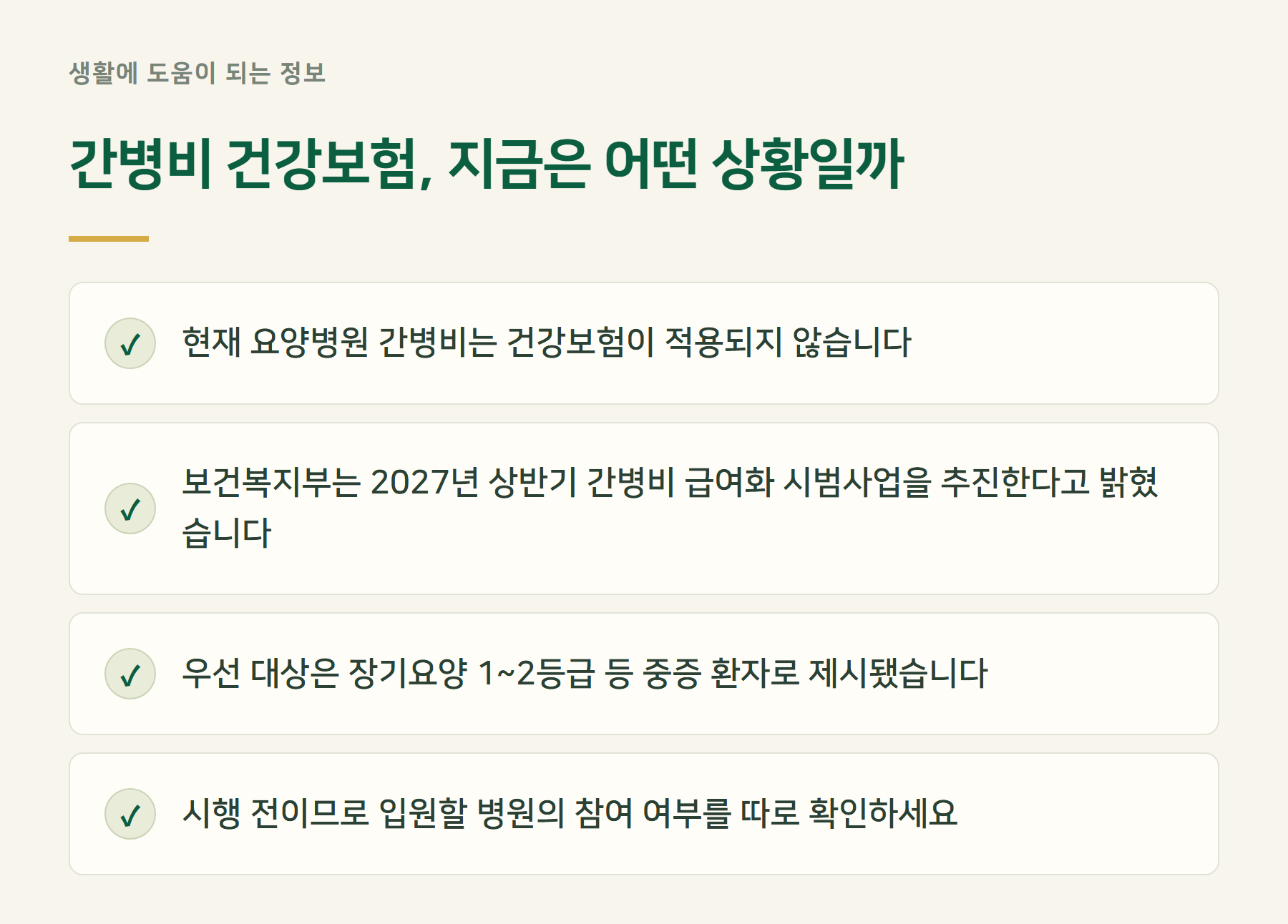 간병비