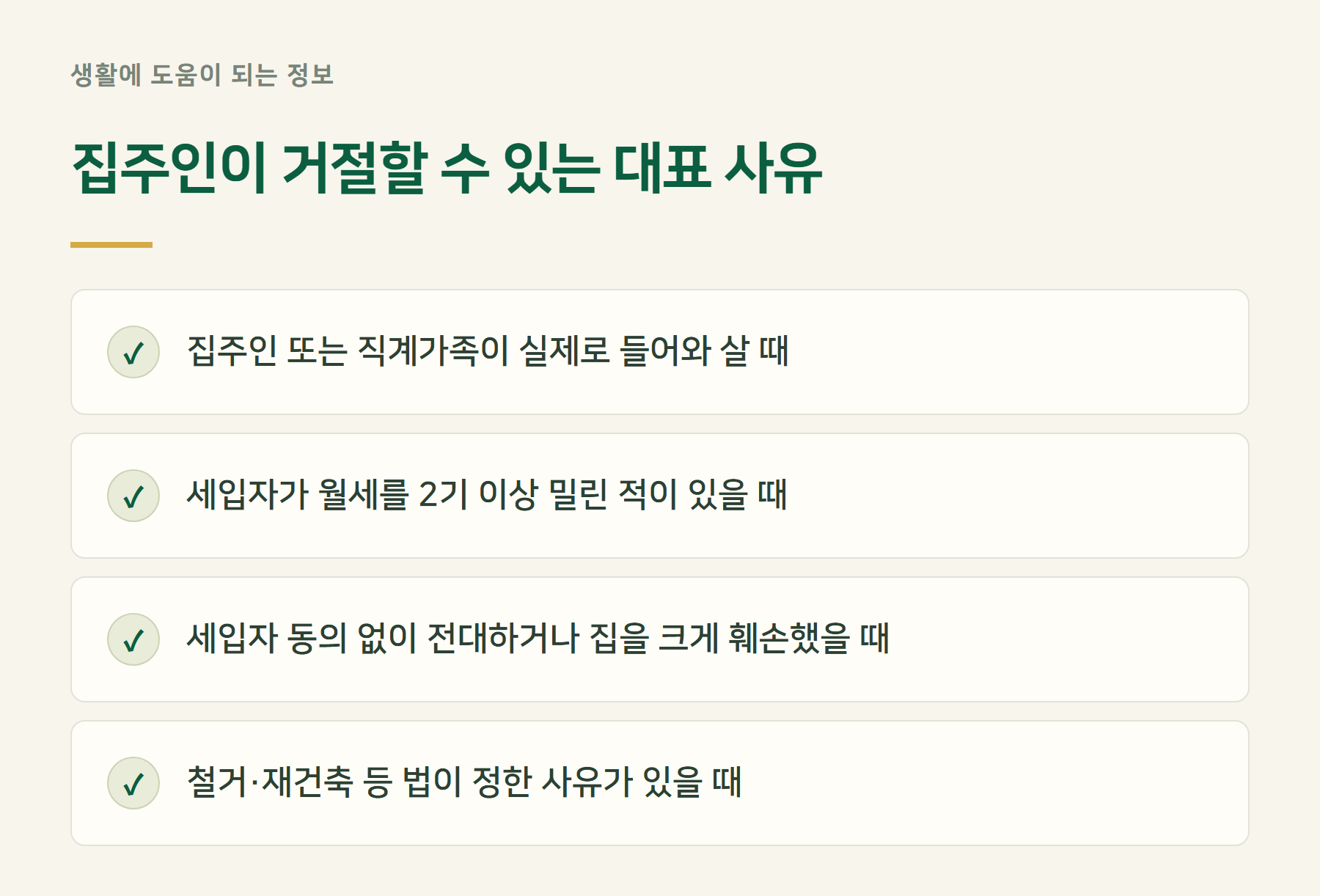 거절사유