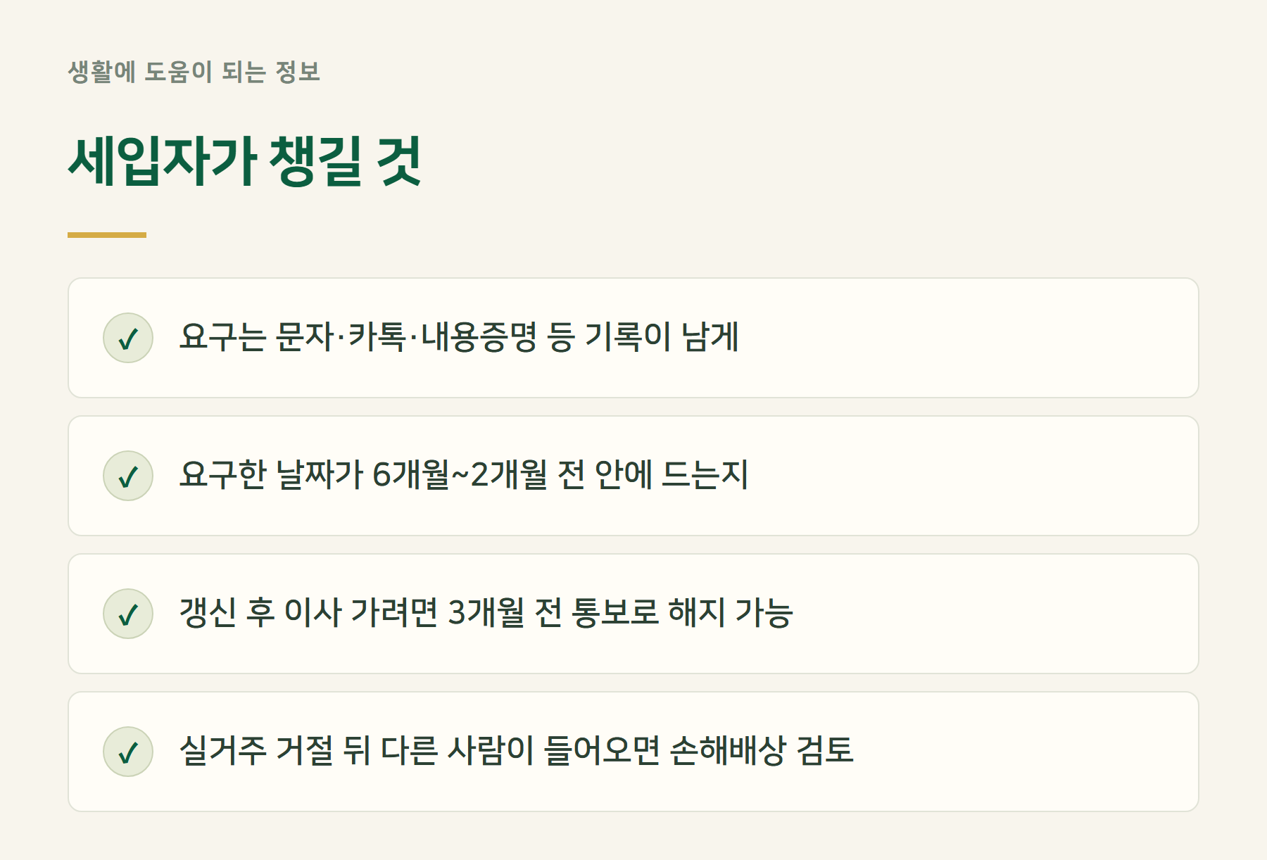 세입자주의