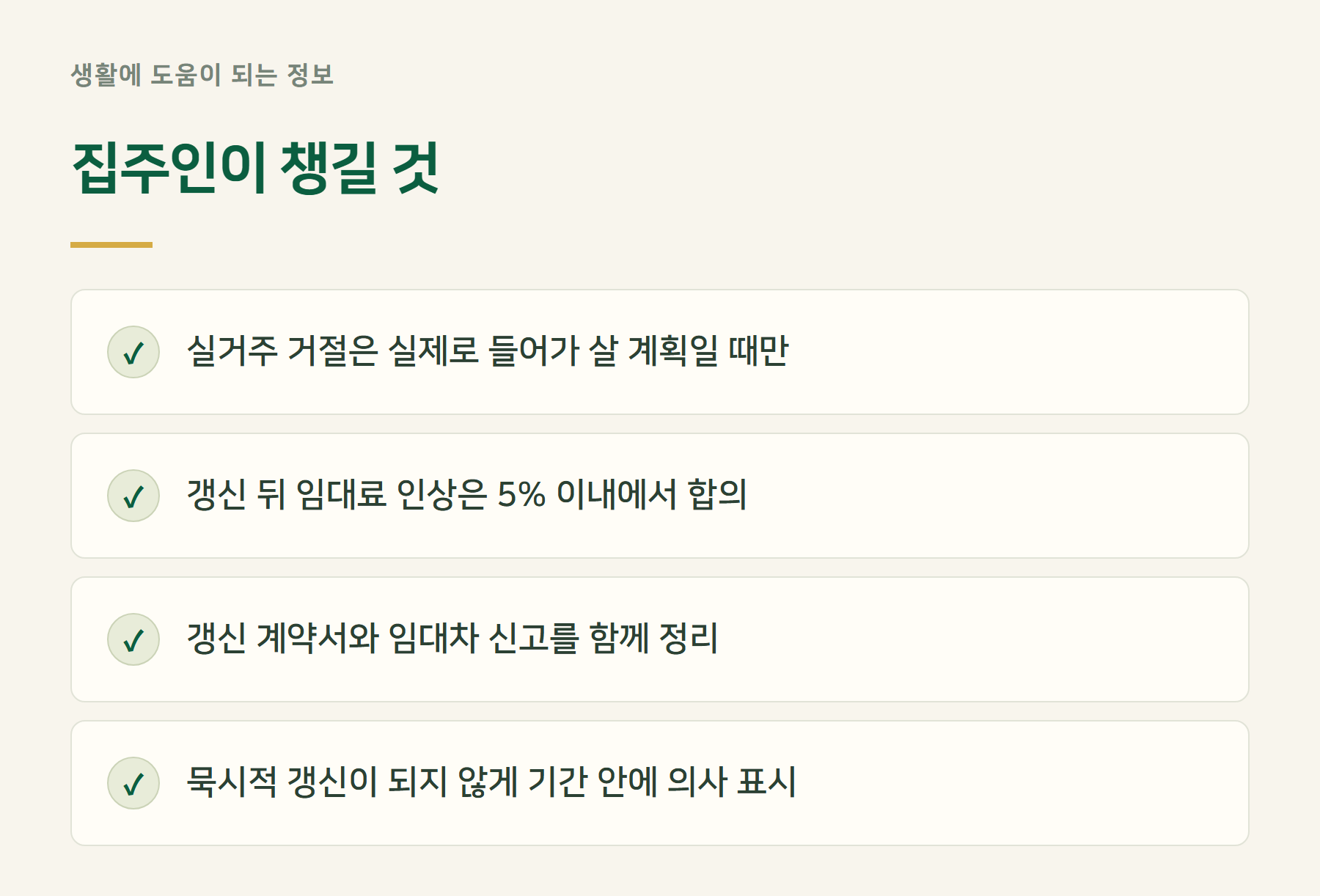 집주인주의