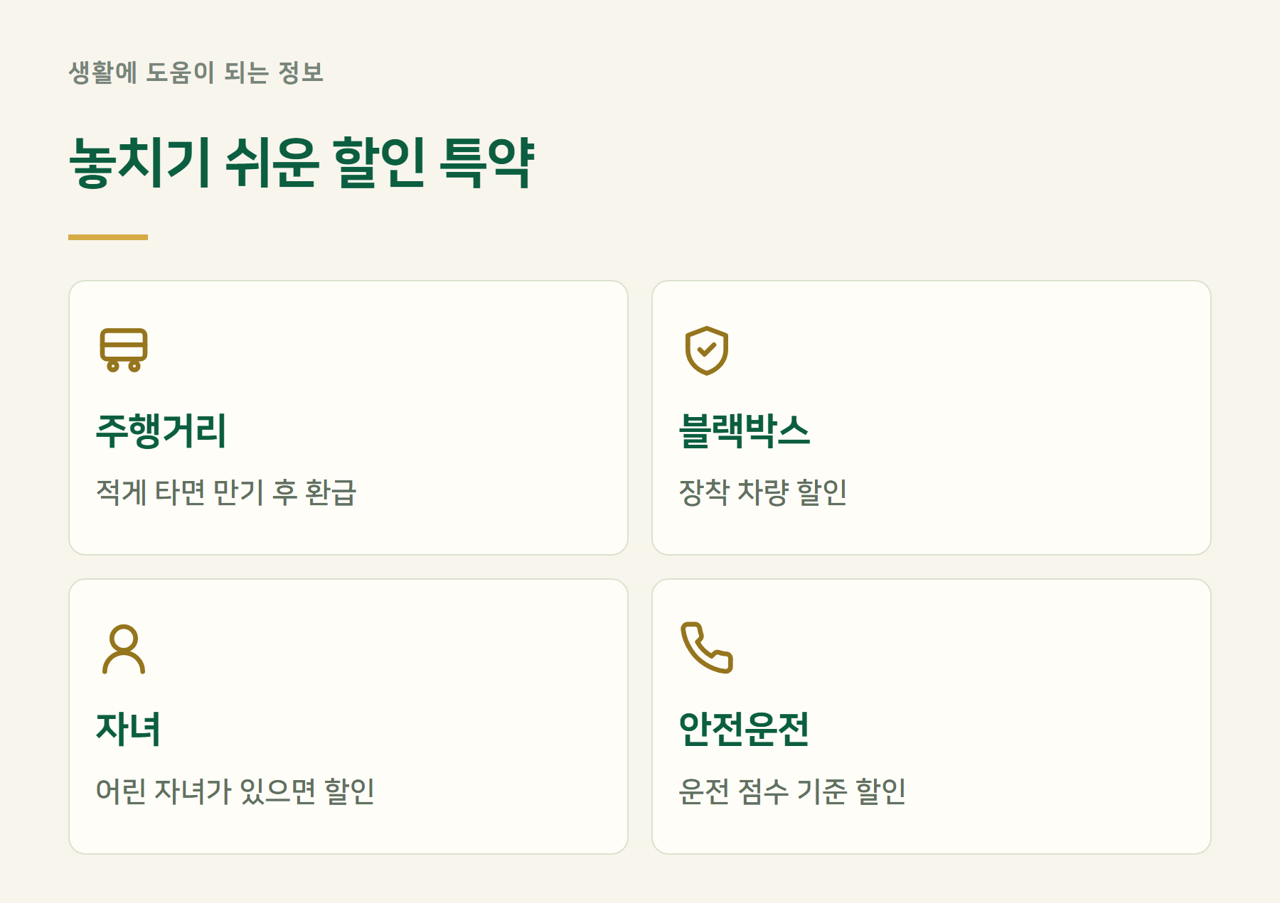 특약