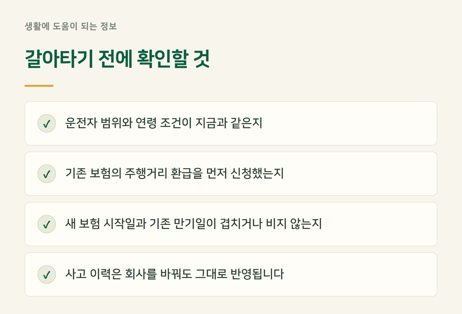주의