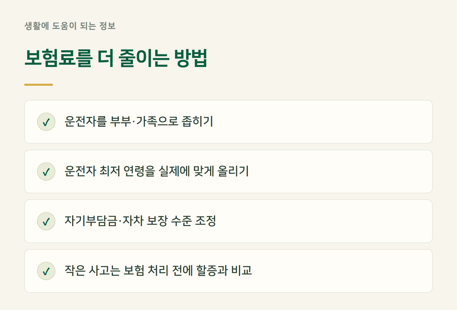 절약