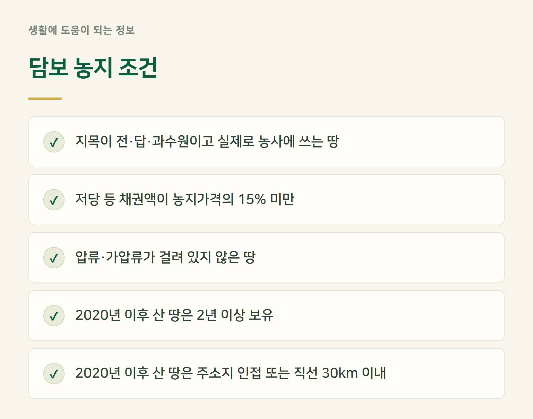 조건