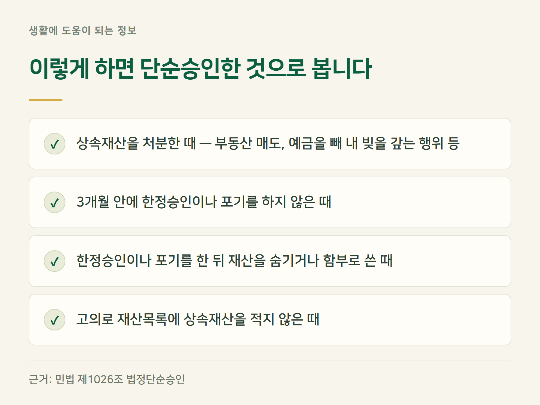 단순승인