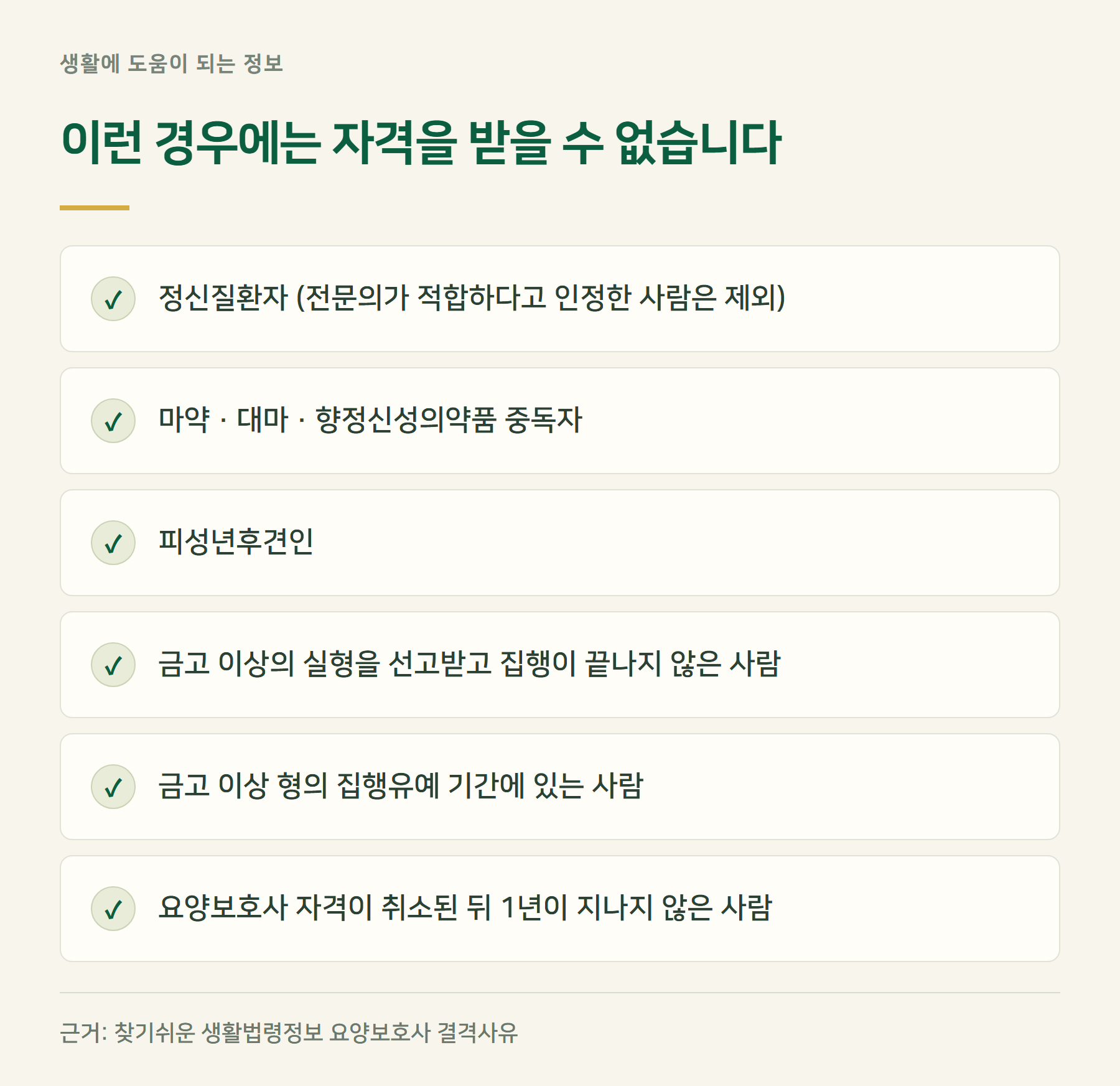 결격