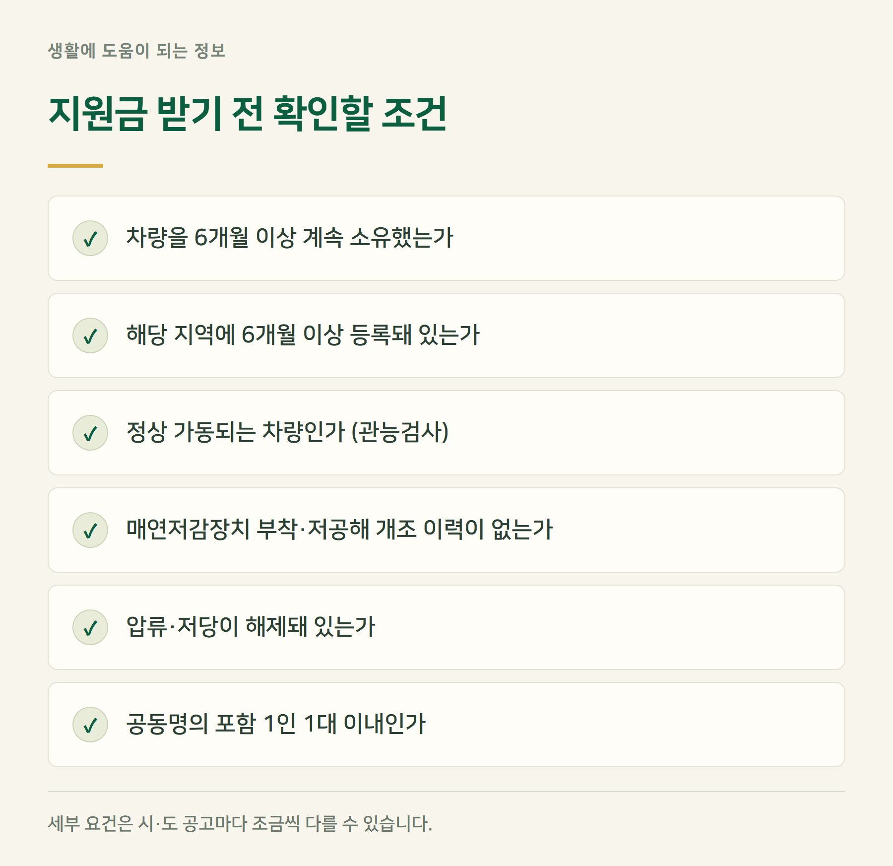 조건