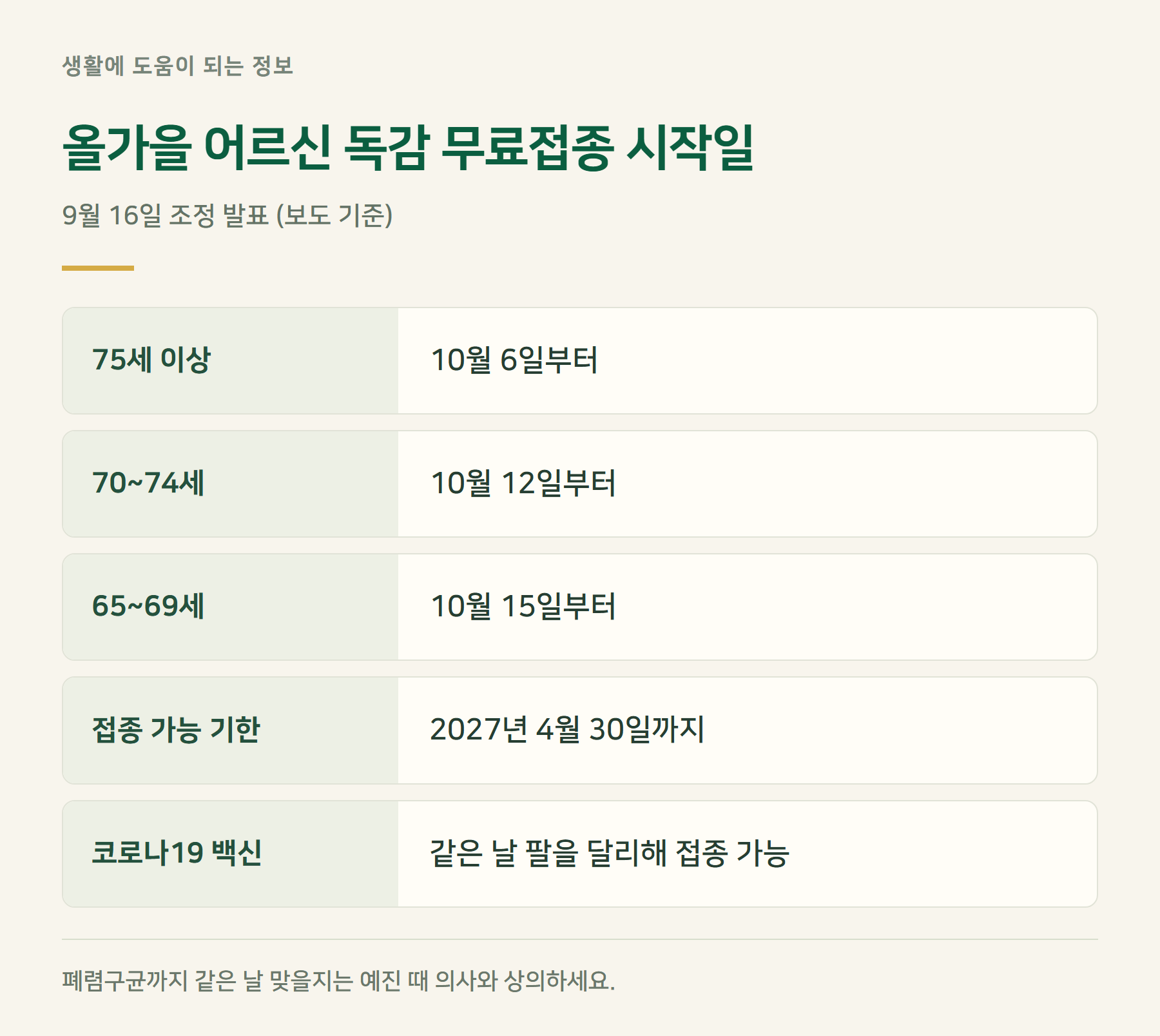가을접종