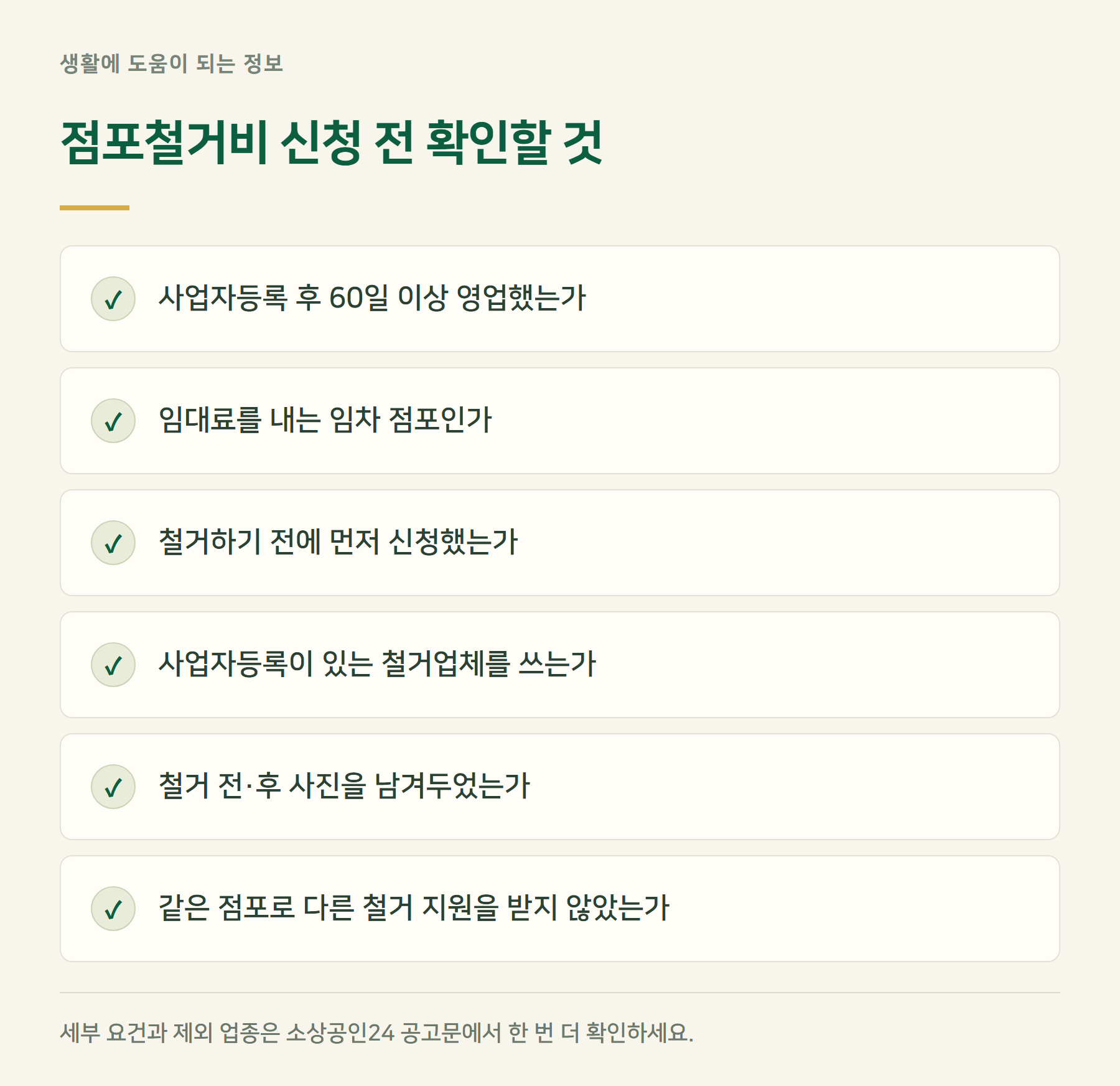 조건