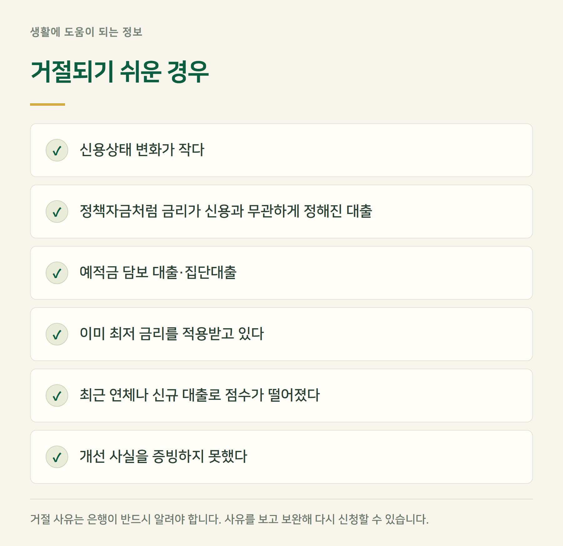 거절