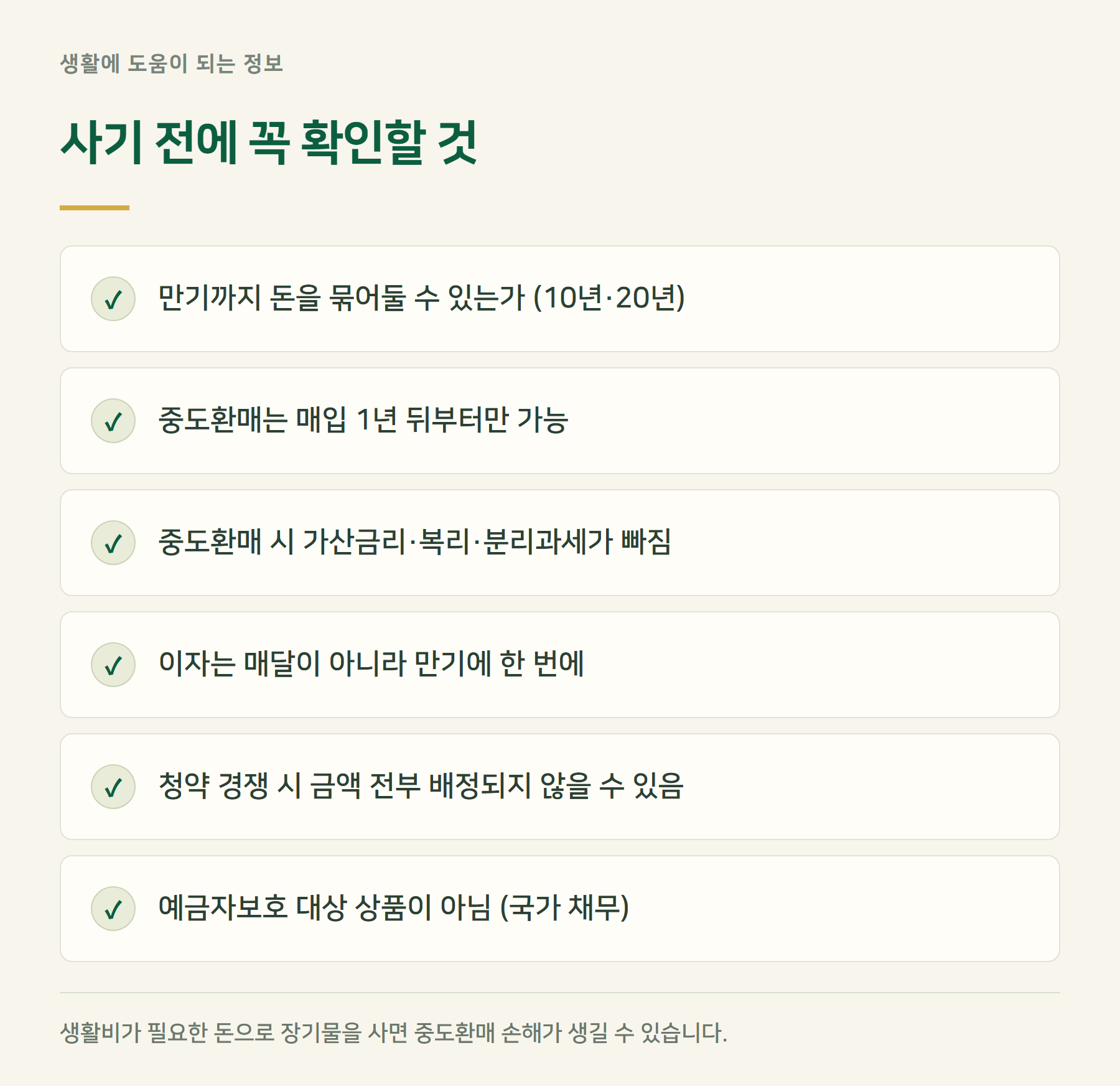 주의