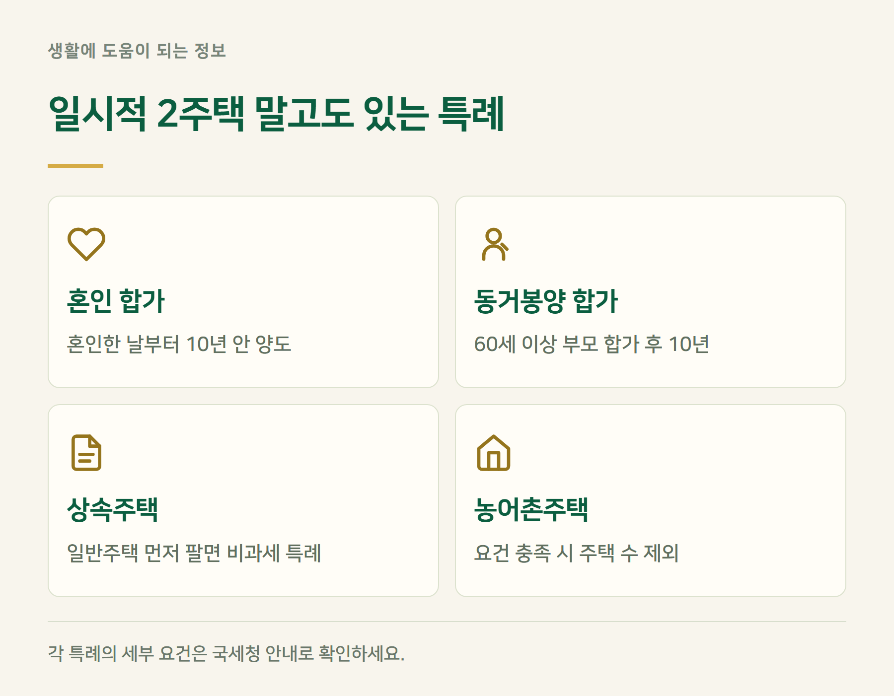 다른특례
