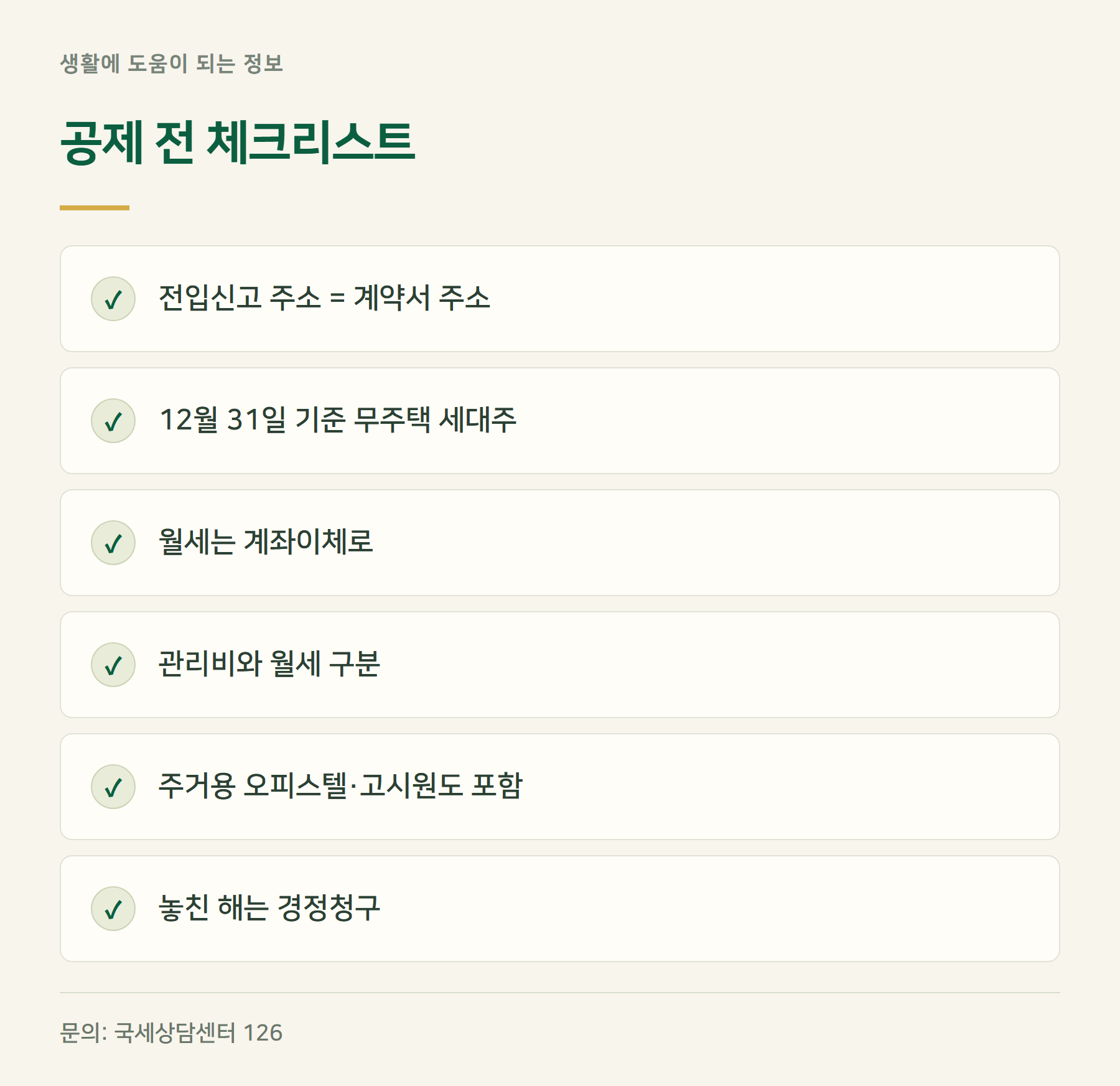 체크