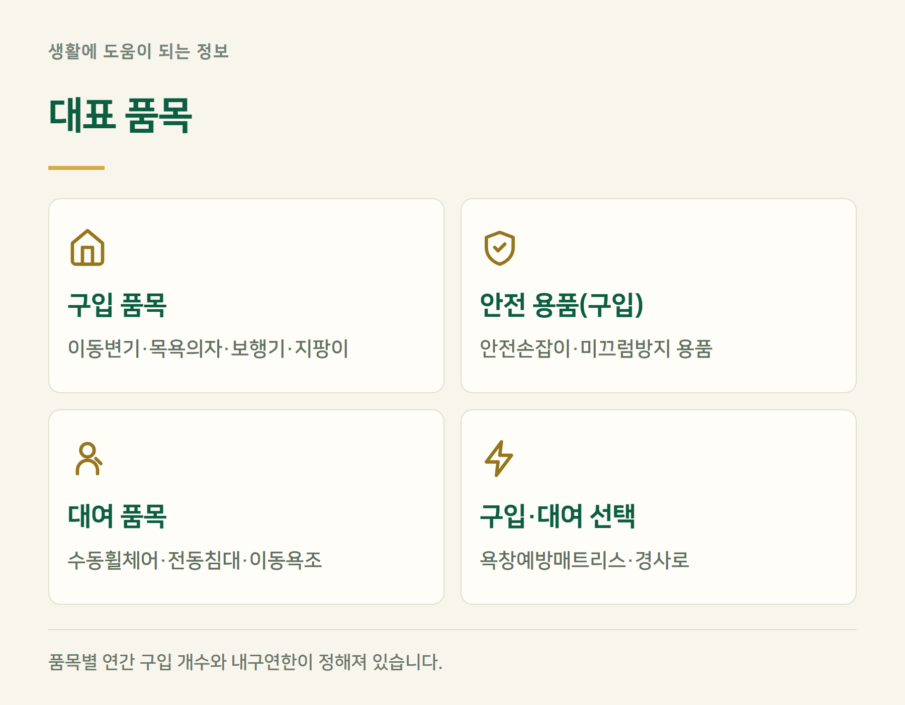 품목