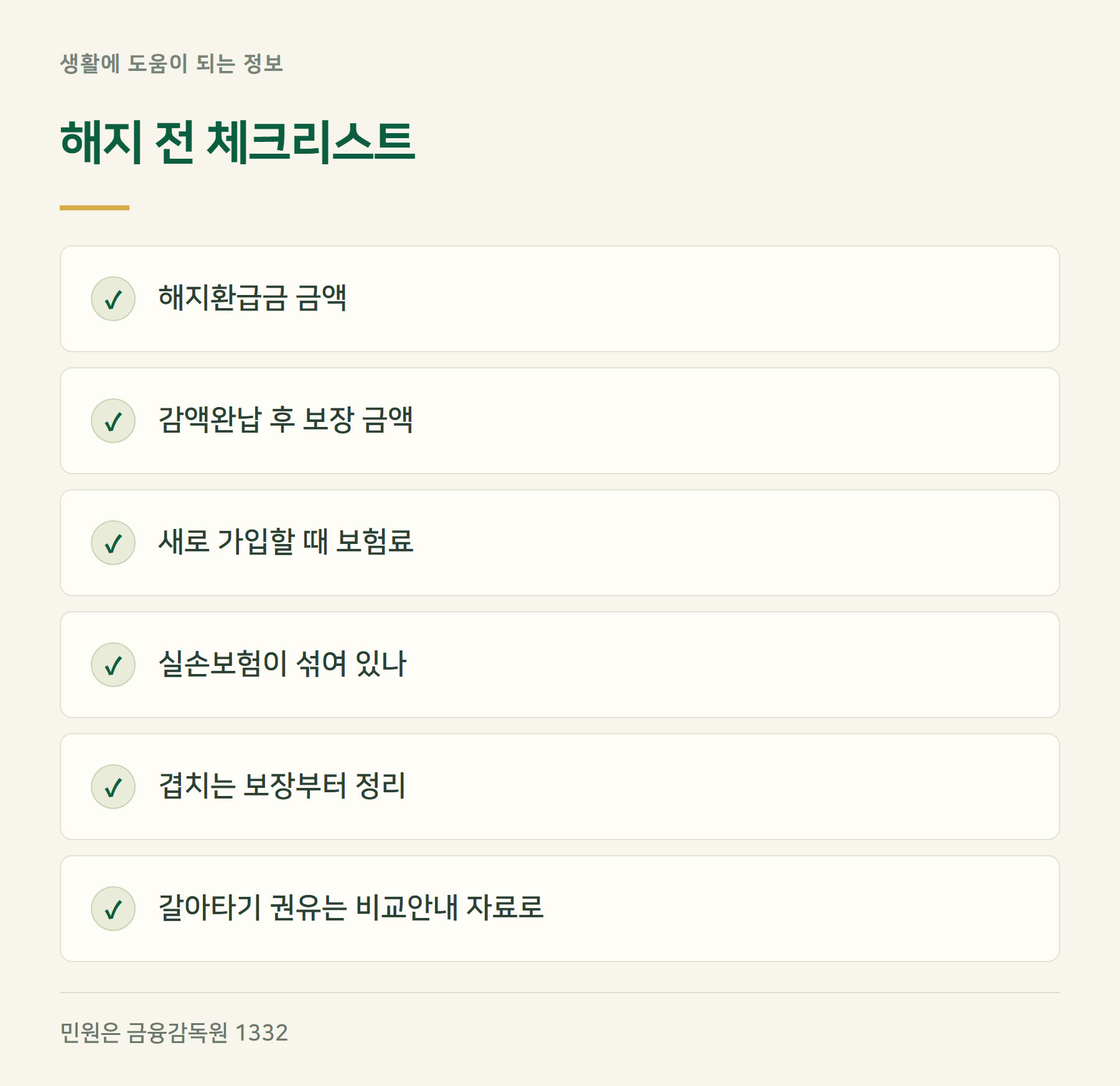 체크