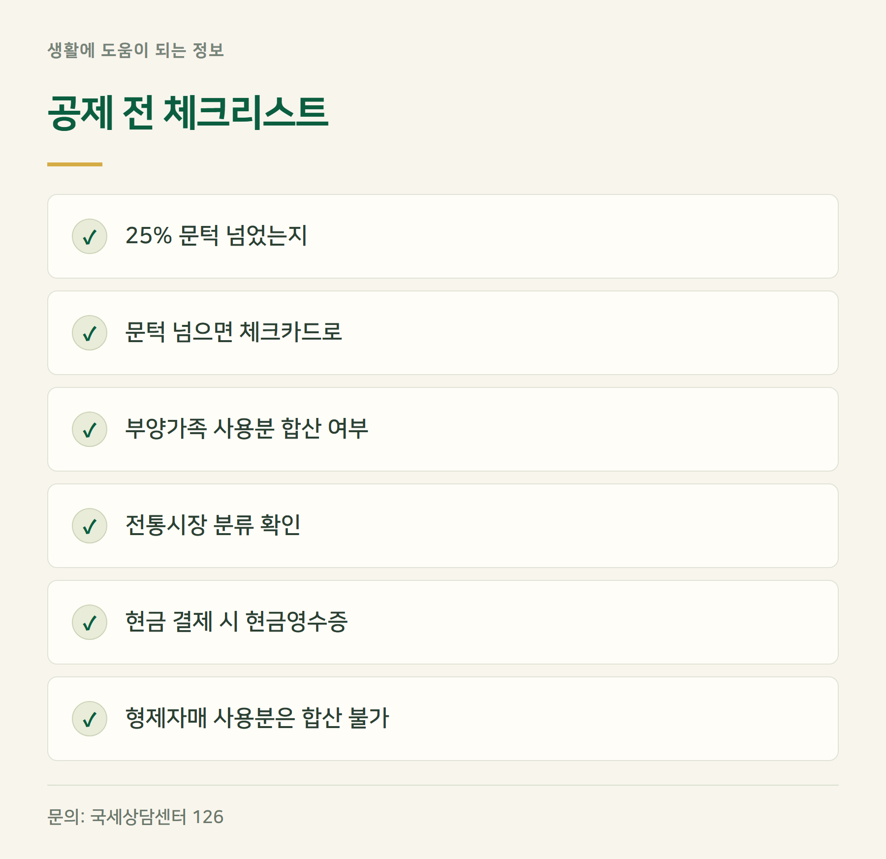 체크