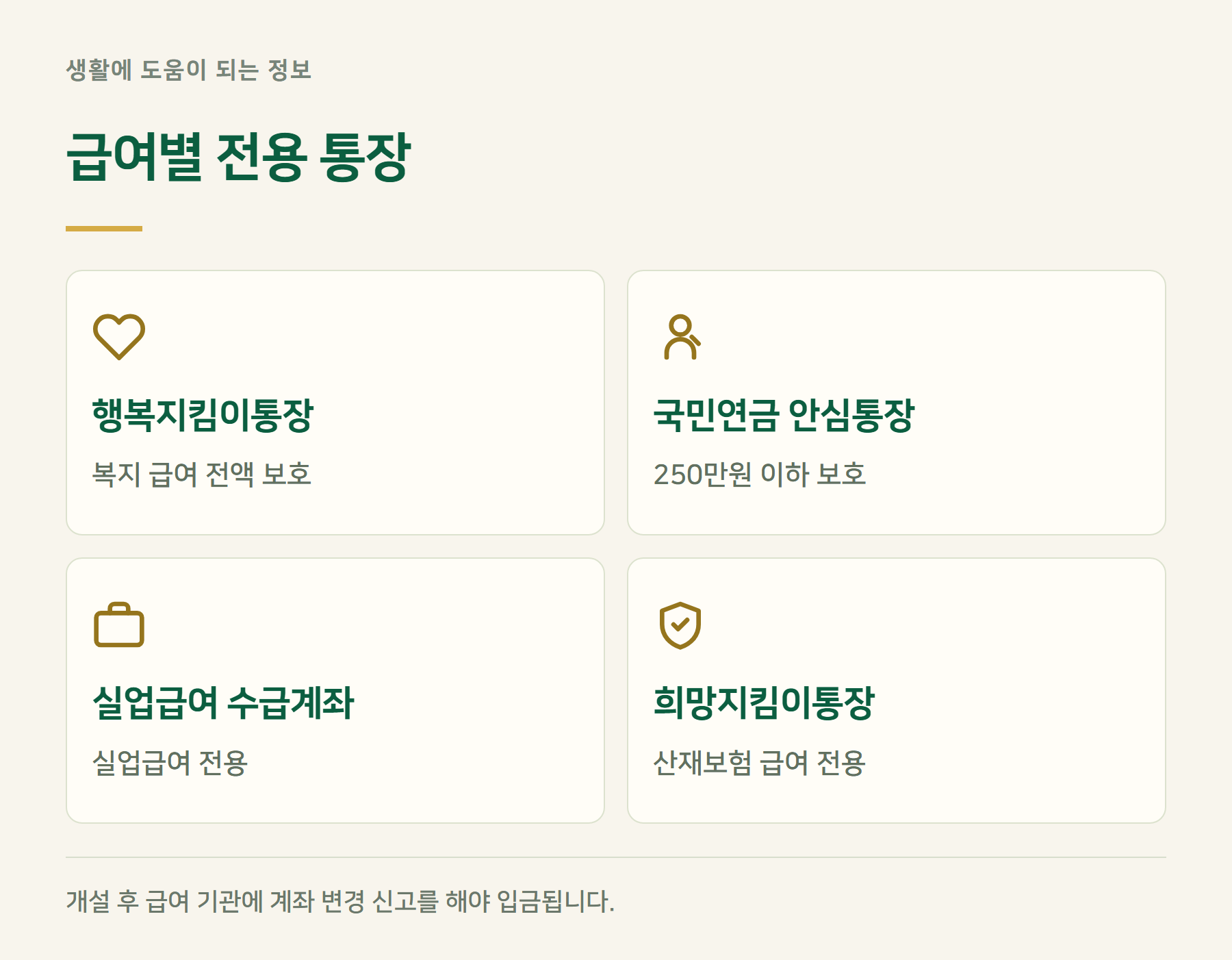 전용통장