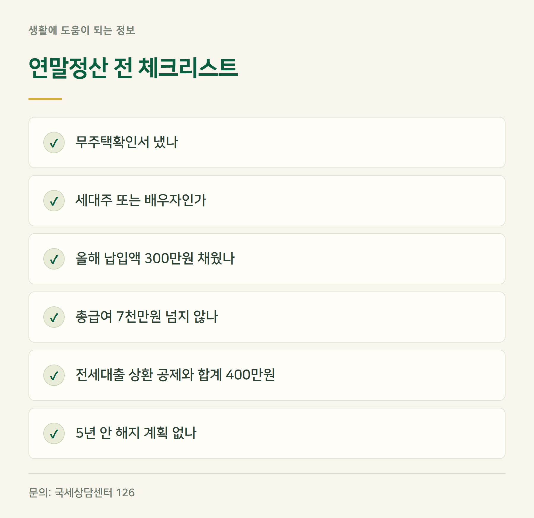 체크
